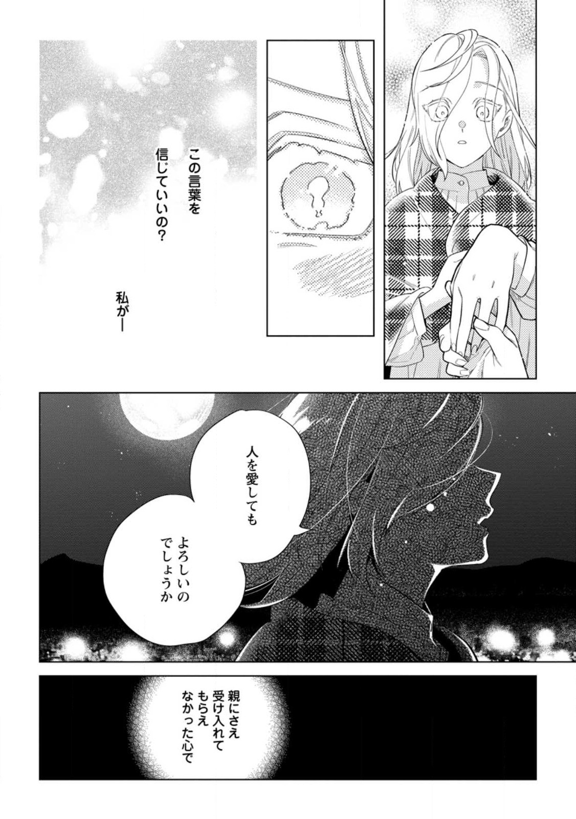 Read DARE NI MO AISARENAI NO DE YUKA WO MIGAITE ITARA SOKO GA SEIIKI-KA SHITA REIJOU NO HANASHI Chapter 13.2 [High Quality / Full] - Page 8 - nicomanga.net