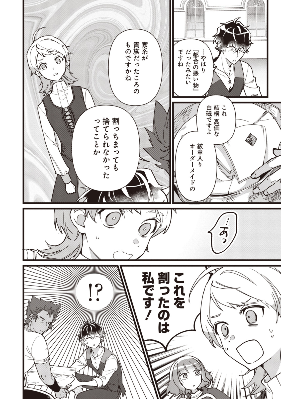 WITCH HAND CRAFT: TSUIHOUSARETA OUJO DESU GA ZAKKAYA-SAN HAJIMEMASHITA Chap 6.6 - Pic 8