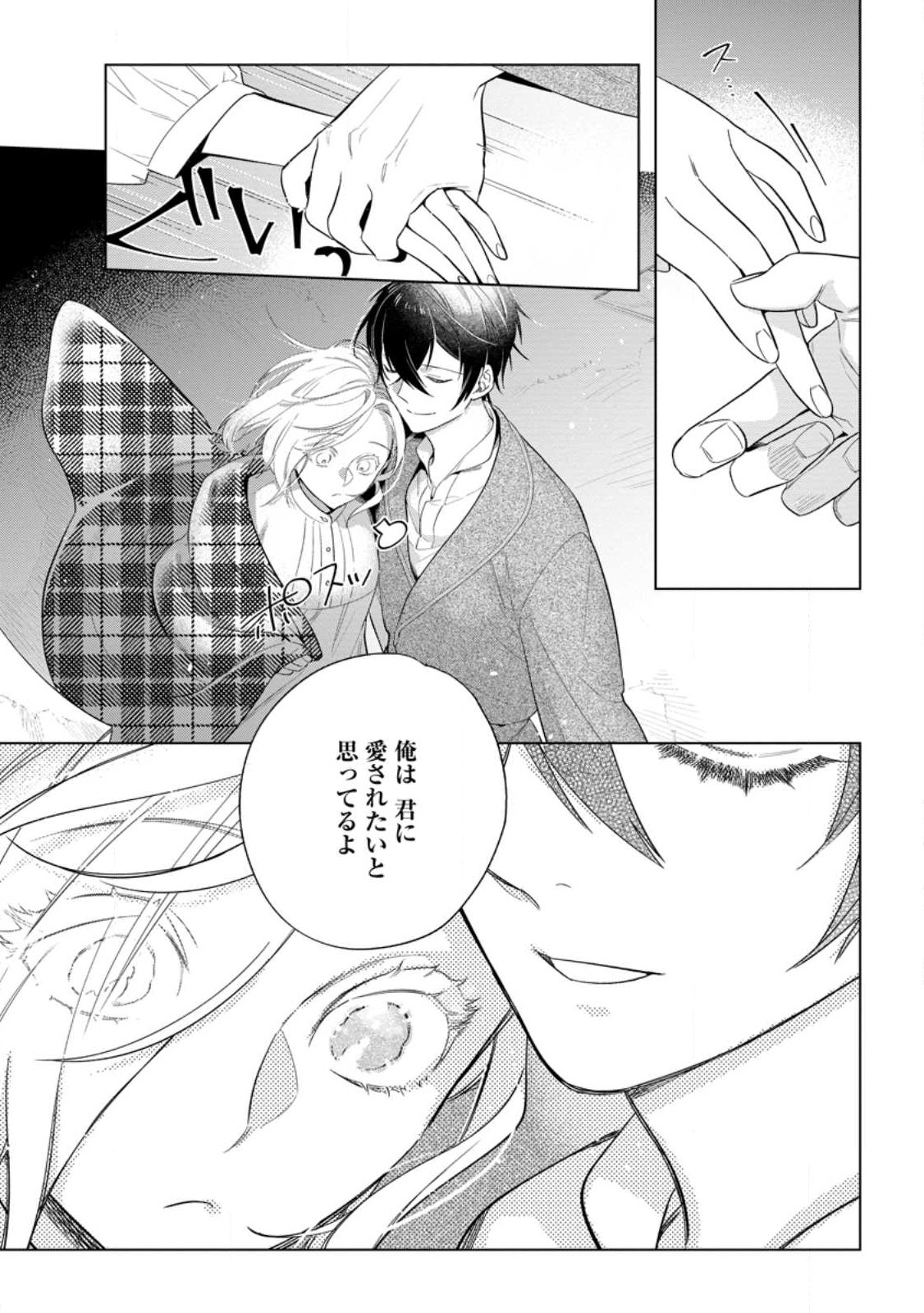 Read DARE NI MO AISARENAI NO DE YUKA WO MIGAITE ITARA SOKO GA SEIIKI-KA SHITA REIJOU NO HANASHI Chapter 13.2 [High Quality / Full] - Page 9 - nicomanga.net
