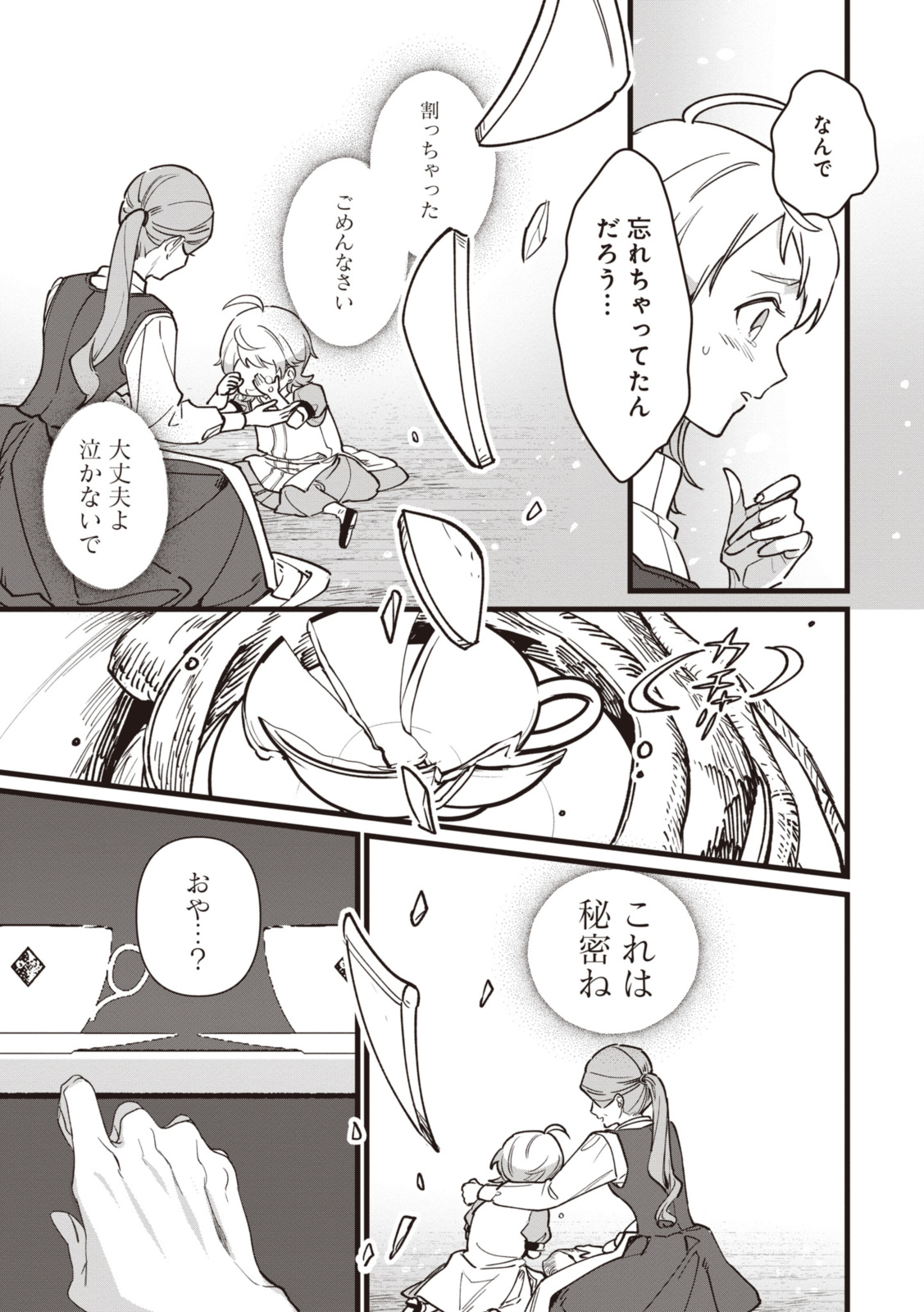 WITCH HAND CRAFT: TSUIHOUSARETA OUJO DESU GA ZAKKAYA-SAN HAJIMEMASHITA Chap 6.6 - Pic 9