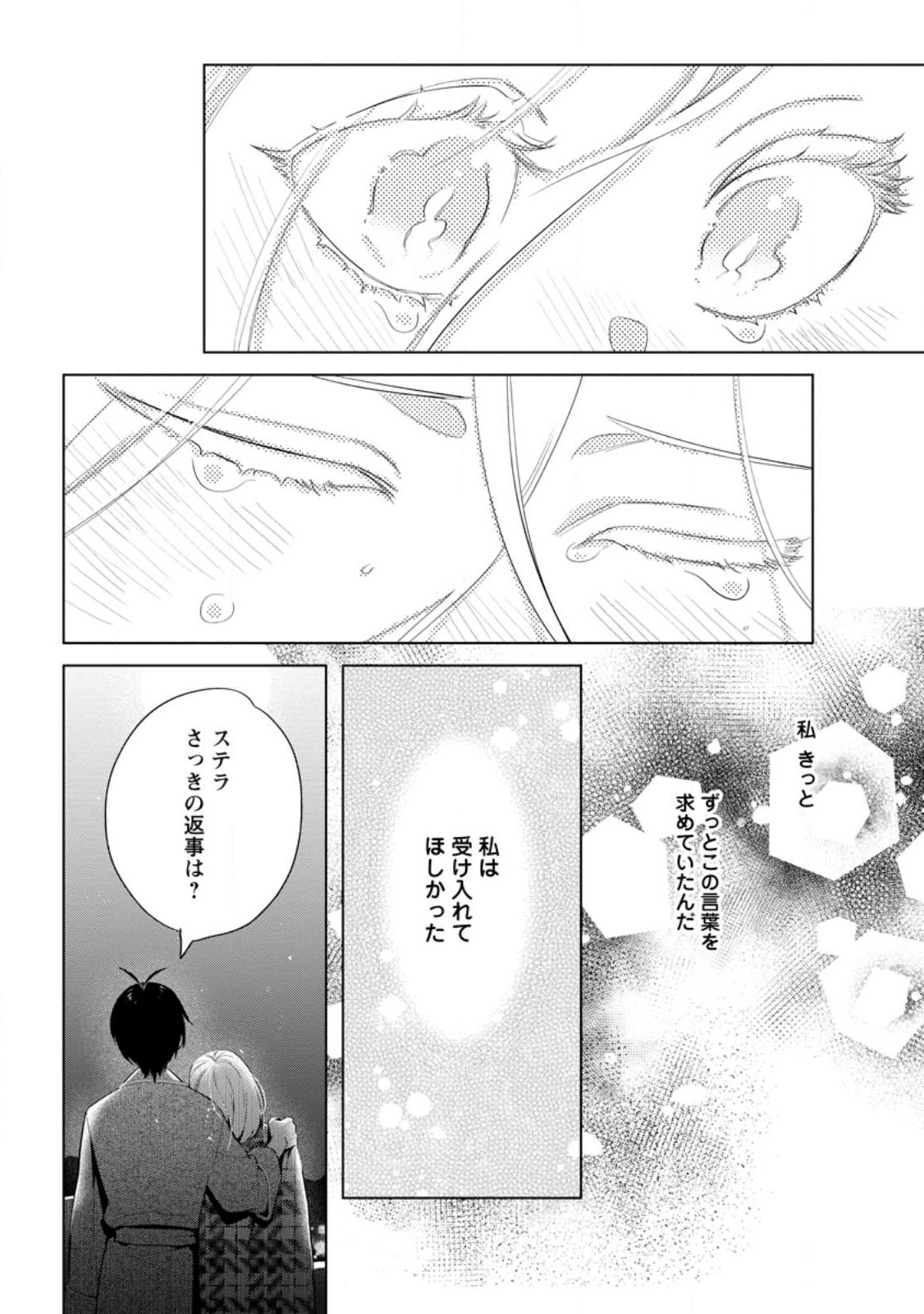 Read DARE NI MO AISARENAI NO DE YUKA WO MIGAITE ITARA SOKO GA SEIIKI-KA SHITA REIJOU NO HANASHI Chapter 13.2 [High Quality / Full] - Page 10 - nicomanga.net