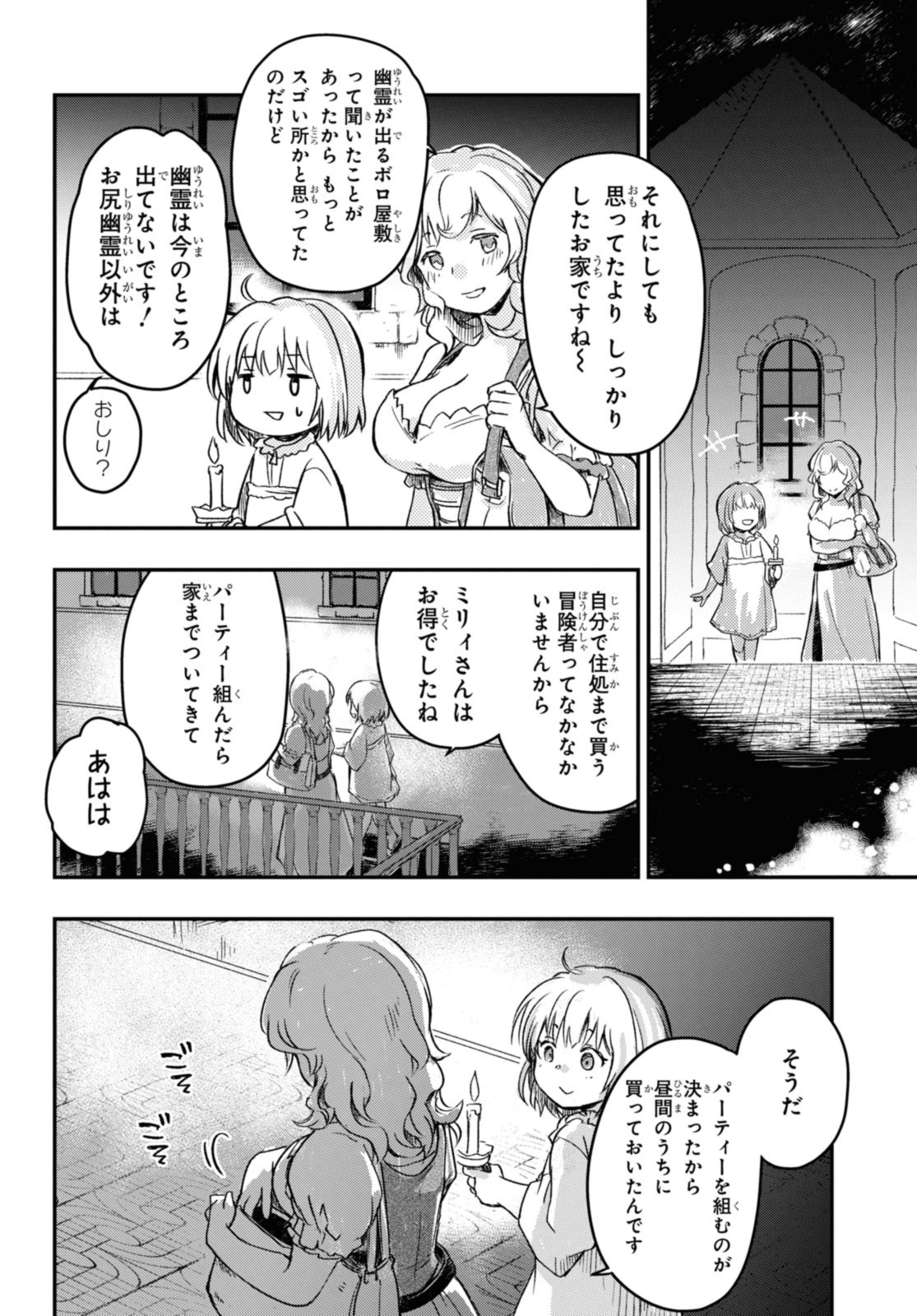 Read BŌKENSHA PĀTĪ O TSUIHŌ SARETA KAIFUKUSHI NO SHŌJO O HIROTTE IKUSEI SHITARA, MASAKA NO SAIKYŌ SHOKUGYŌ NI TENSHOKU!? OMAKE NI KANOJO NO YŌSU GA NANYARA OKASHIKUTE... Chapter 7.1 [High Quality / Full] - Page 10 - nicomanga.net