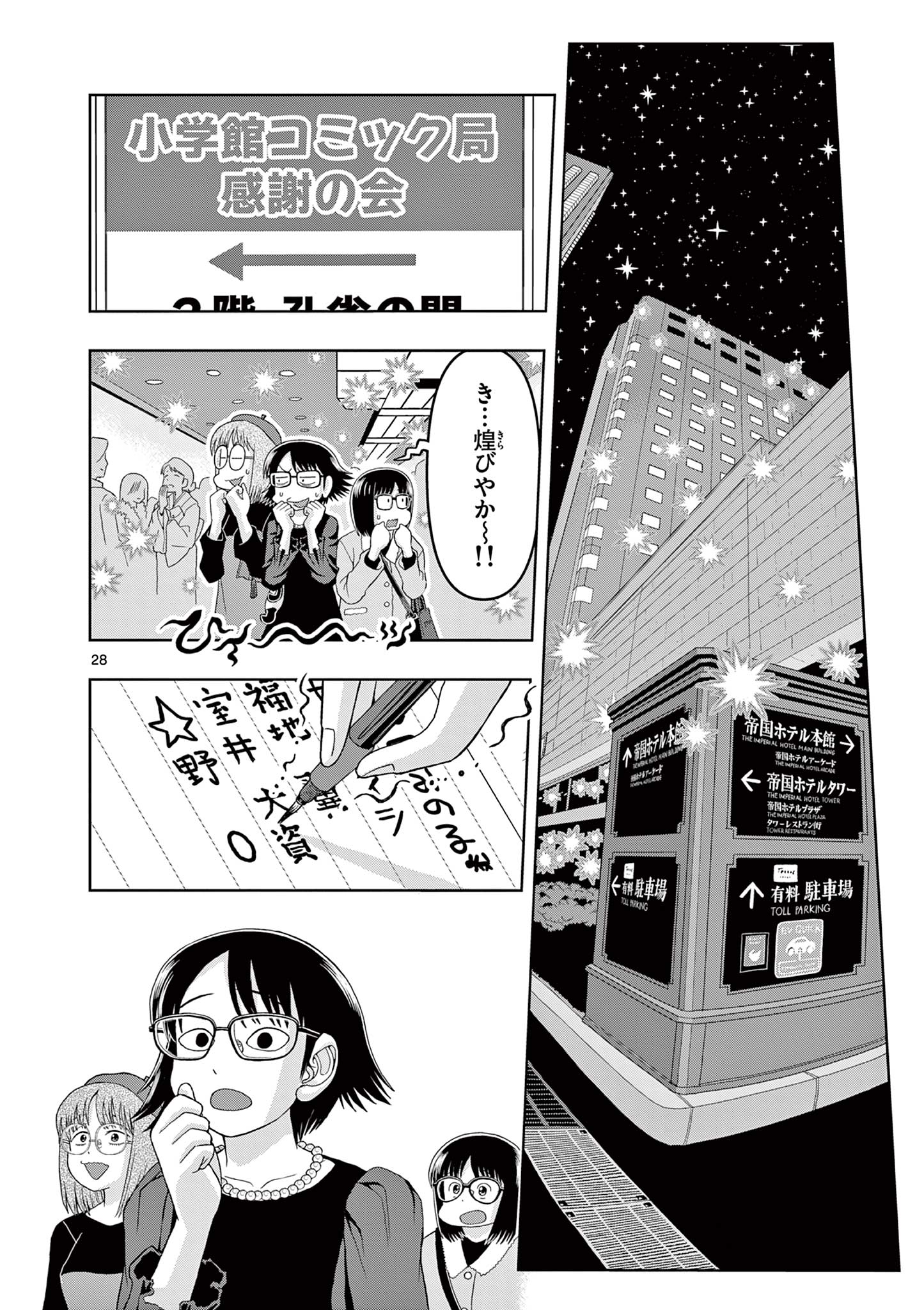 KORE EGAITE SHINE Chapter 14.2 page 10 - nihonkuni.com