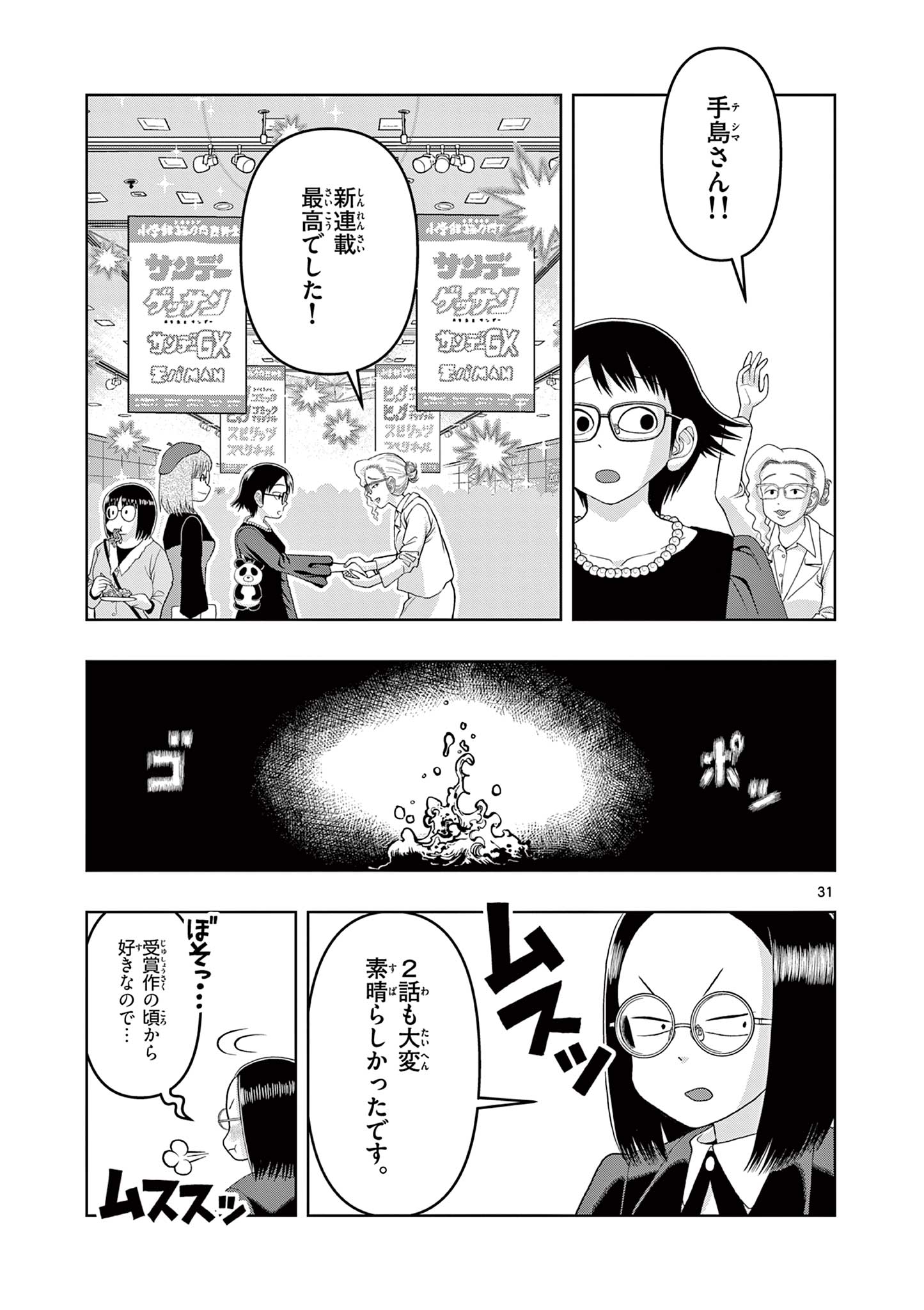 KORE EGAITE SHINE Chapter 14.2 page 13 - nihonkuni.com