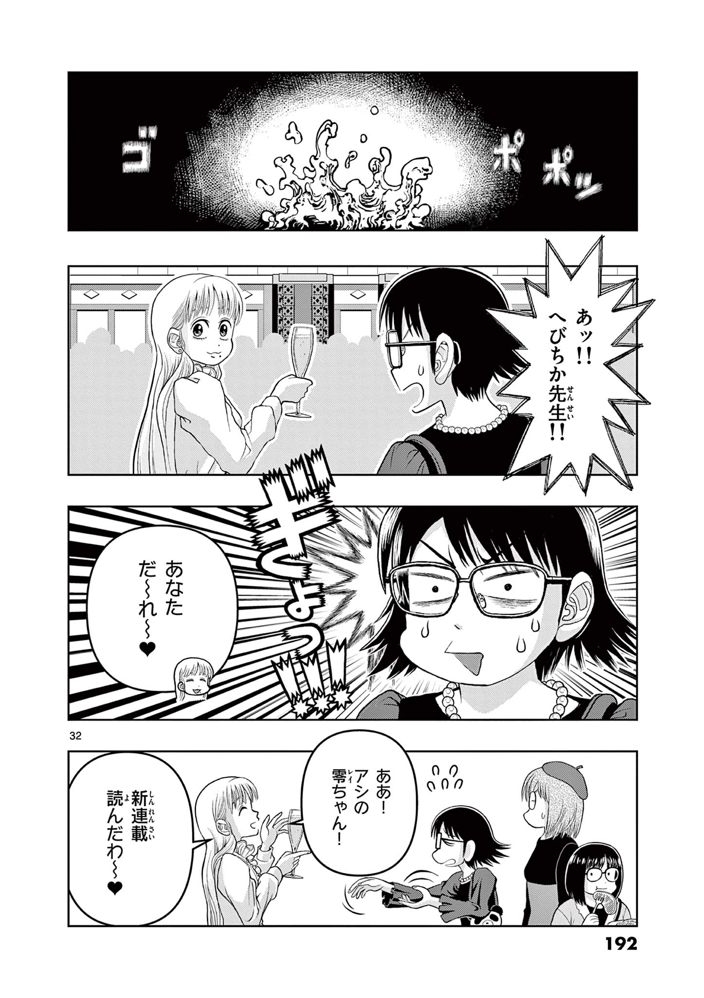 KORE EGAITE SHINE Chapter 14.2 page 14 - nihonkuni.com
