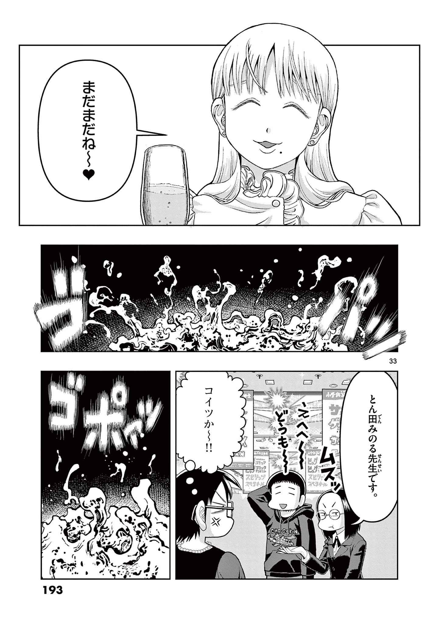 KORE EGAITE SHINE Chapter 14.2 page 15 - nihonkuni.com
