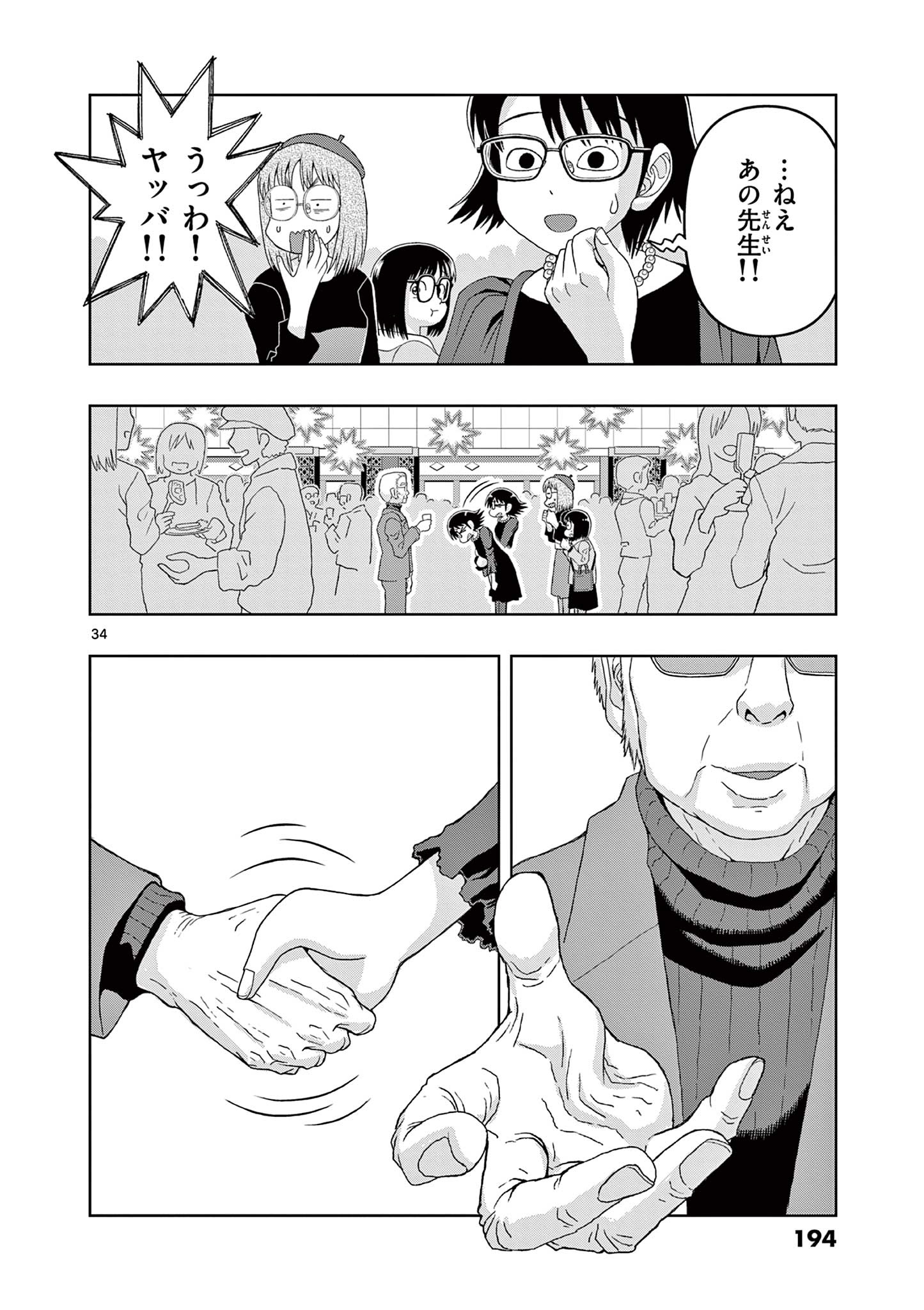 KORE EGAITE SHINE Chapter 14.2 page 16 - nihonkuni.com