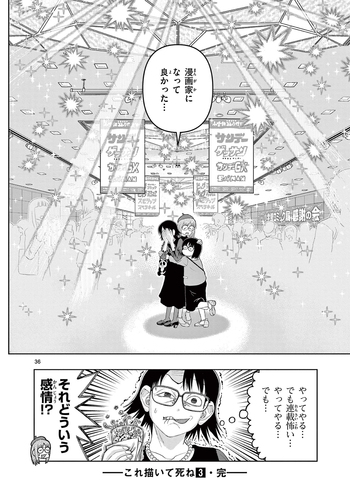 KORE EGAITE SHINE Chapter 14.2 page 18 - nihonkuni.com