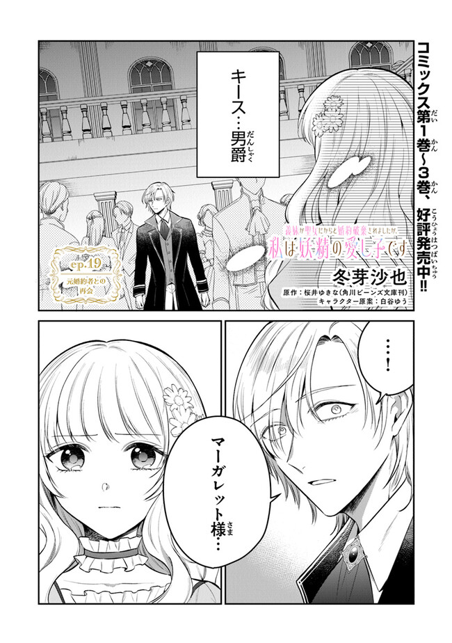 Read GIMAI GA SEIJO DAKARA TO KONYAKU HAKISAREMASHITA GA, WATASHI WA YOUSEI NO ITOSHIGO DESU Chapter 19 [High Quality / Full] - Page 1 - nicomanga.net