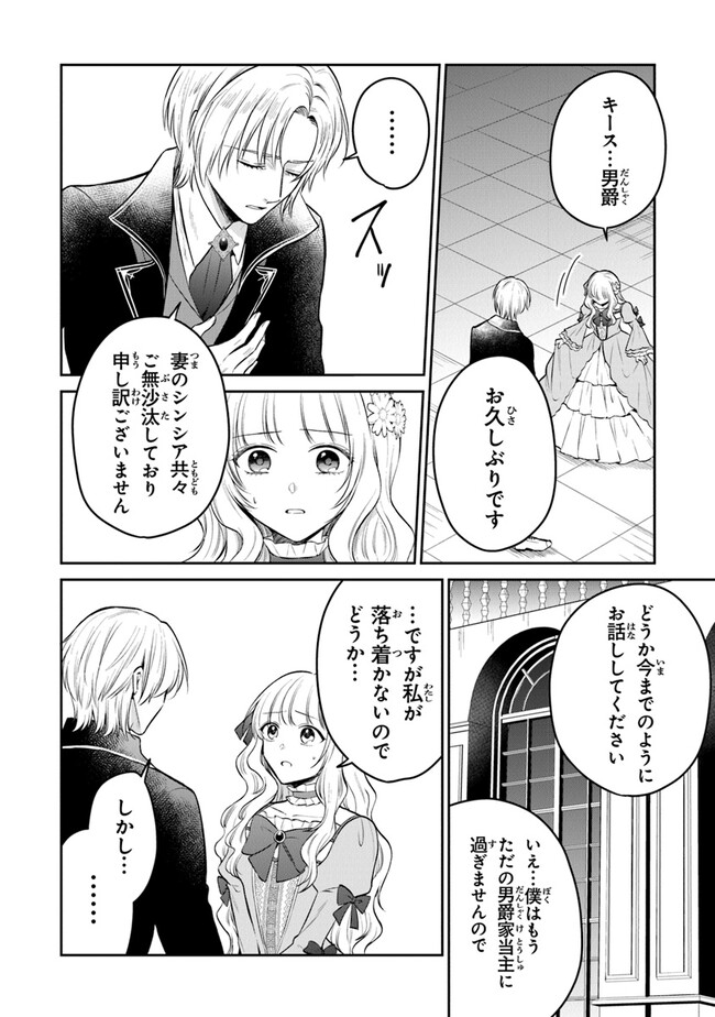 Read GIMAI GA SEIJO DAKARA TO KONYAKU HAKISAREMASHITA GA, WATASHI WA YOUSEI NO ITOSHIGO DESU Chapter 19 [High Quality / Full] - Page 2 - nicomanga.net