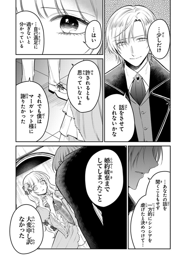 Read GIMAI GA SEIJO DAKARA TO KONYAKU HAKISAREMASHITA GA, WATASHI WA YOUSEI NO ITOSHIGO DESU Chapter 19 [High Quality / Full] - Page 3 - nicomanga.net