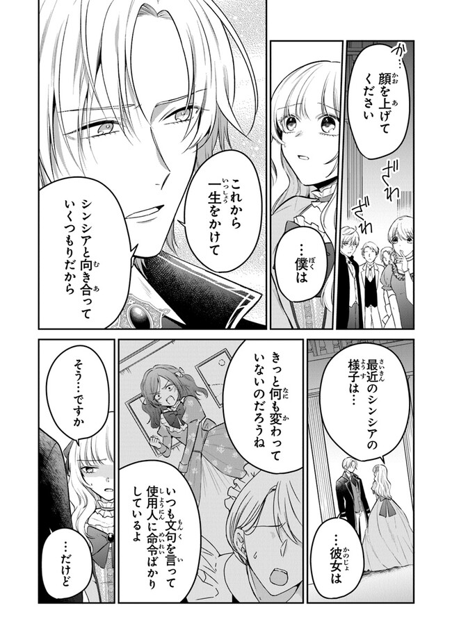 Read GIMAI GA SEIJO DAKARA TO KONYAKU HAKISAREMASHITA GA, WATASHI WA YOUSEI NO ITOSHIGO DESU Chapter 19 [High Quality / Full] - Page 4 - nicomanga.net