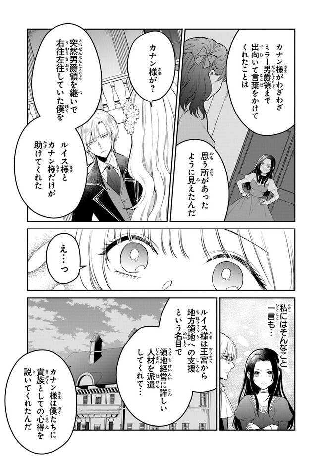 Read GIMAI GA SEIJO DAKARA TO KONYAKU HAKISAREMASHITA GA, WATASHI WA YOUSEI NO ITOSHIGO DESU Chapter 19 [High Quality / Full] - Page 5 - nicomanga.net