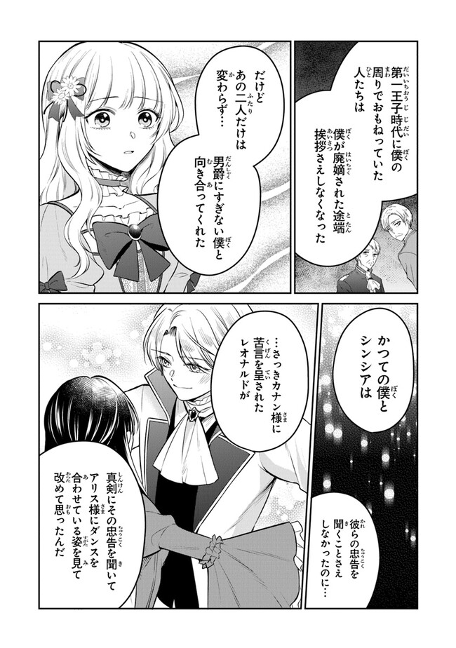 Read GIMAI GA SEIJO DAKARA TO KONYAKU HAKISAREMASHITA GA, WATASHI WA YOUSEI NO ITOSHIGO DESU Chapter 19 [High Quality / Full] - Page 6 - nicomanga.net