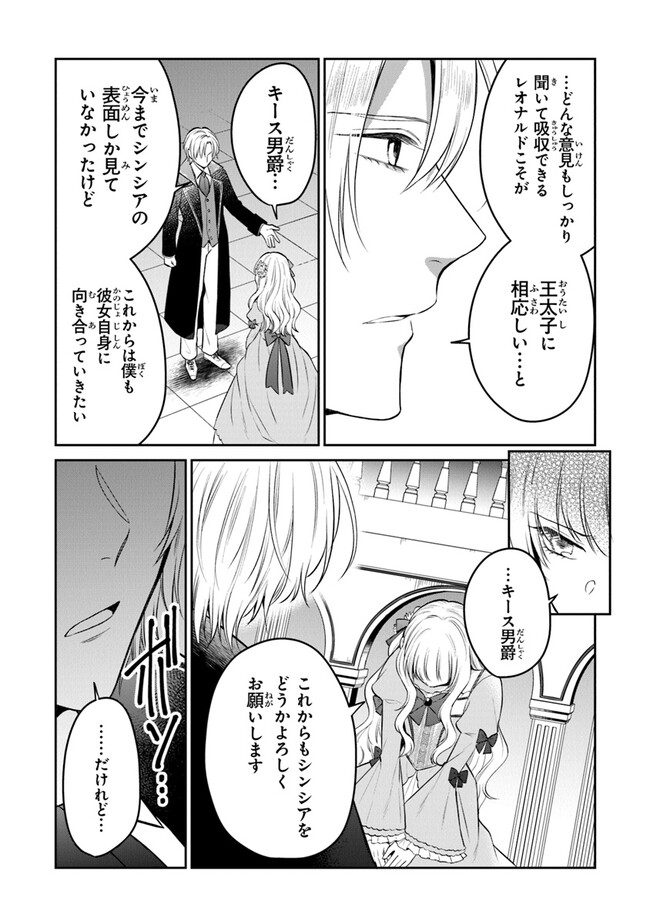 Read GIMAI GA SEIJO DAKARA TO KONYAKU HAKISAREMASHITA GA, WATASHI WA YOUSEI NO ITOSHIGO DESU Chapter 19 [High Quality / Full] - Page 7 - nicomanga.net