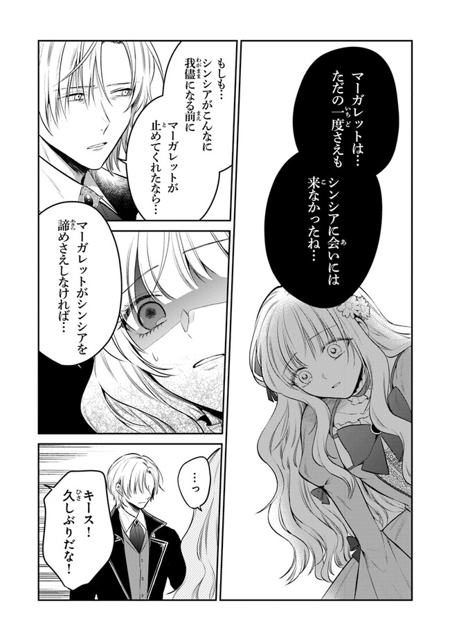 Read GIMAI GA SEIJO DAKARA TO KONYAKU HAKISAREMASHITA GA, WATASHI WA YOUSEI NO ITOSHIGO DESU Chapter 19 [High Quality / Full] - Page 8 - nicomanga.net