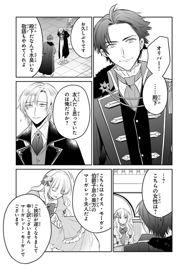 Read GIMAI GA SEIJO DAKARA TO KONYAKU HAKISAREMASHITA GA, WATASHI WA YOUSEI NO ITOSHIGO DESU Chapter 19 [High Quality / Full] - Page 9 - nicomanga.net