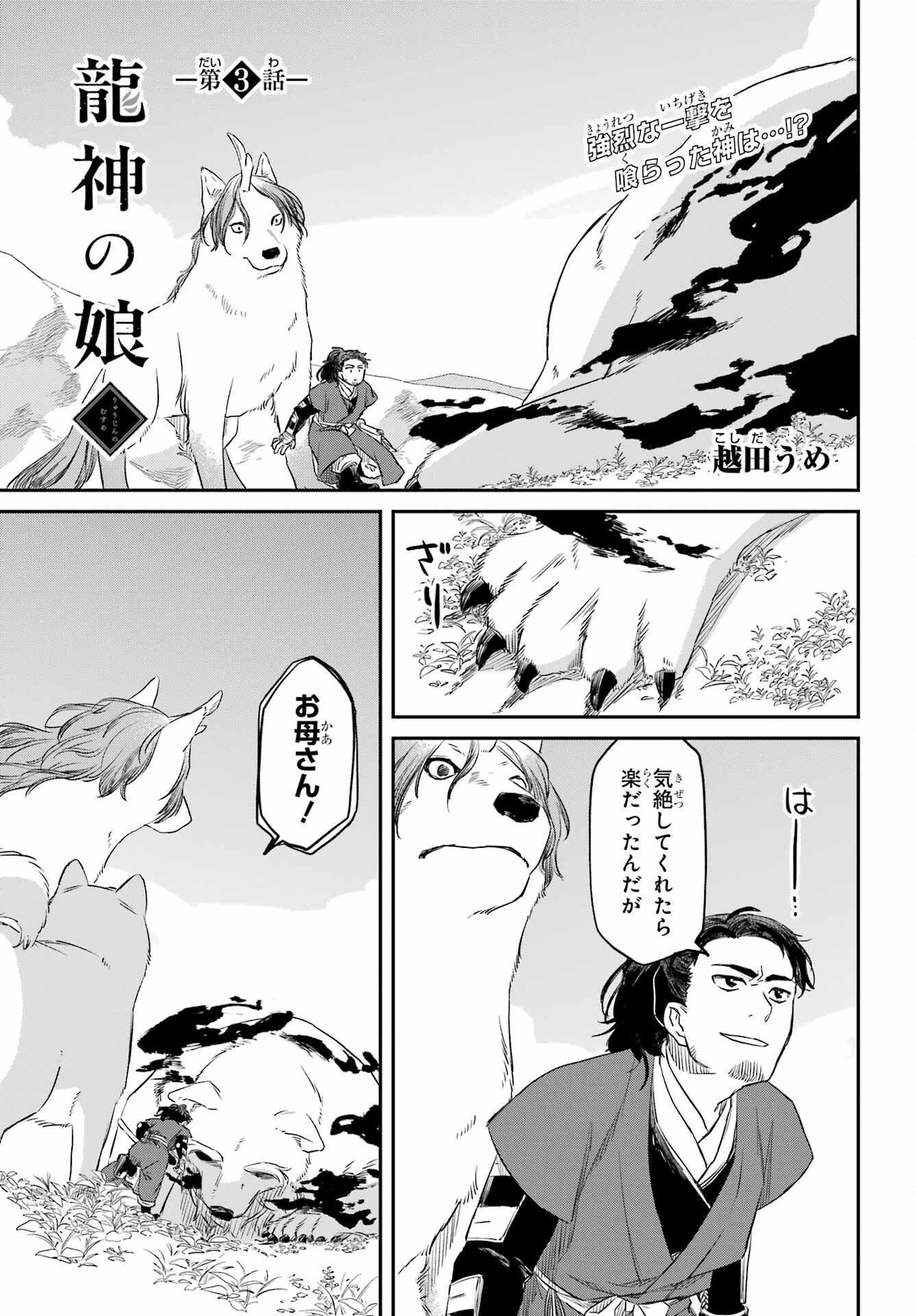 Read RYUUJIN NO MUSUME Chapter 3 [High Quality / Full] - Page 1 - nicomanga.com