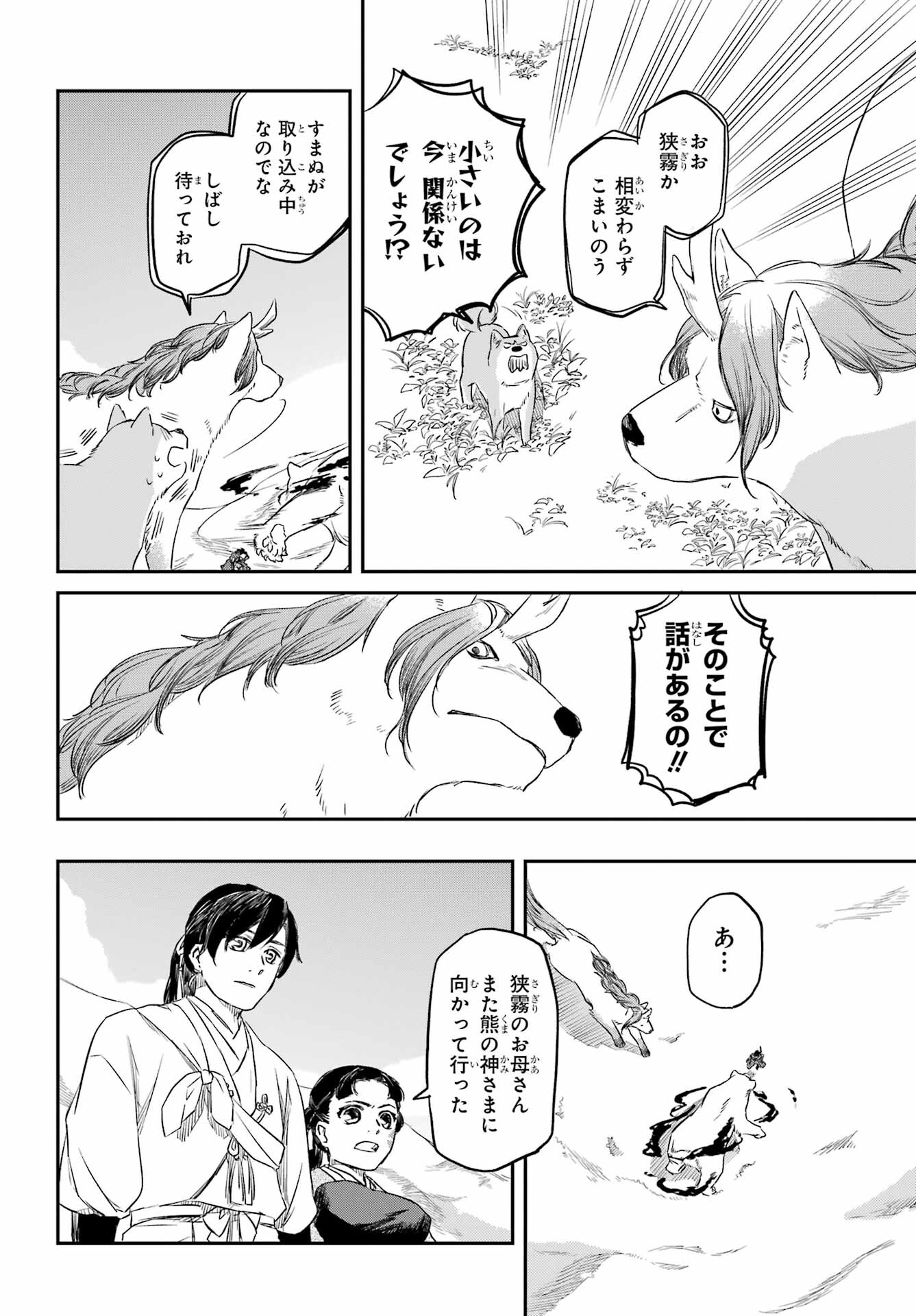 Read RYUUJIN NO MUSUME Chapter 3 [High Quality / Full] - Page 2 - nicomanga.com