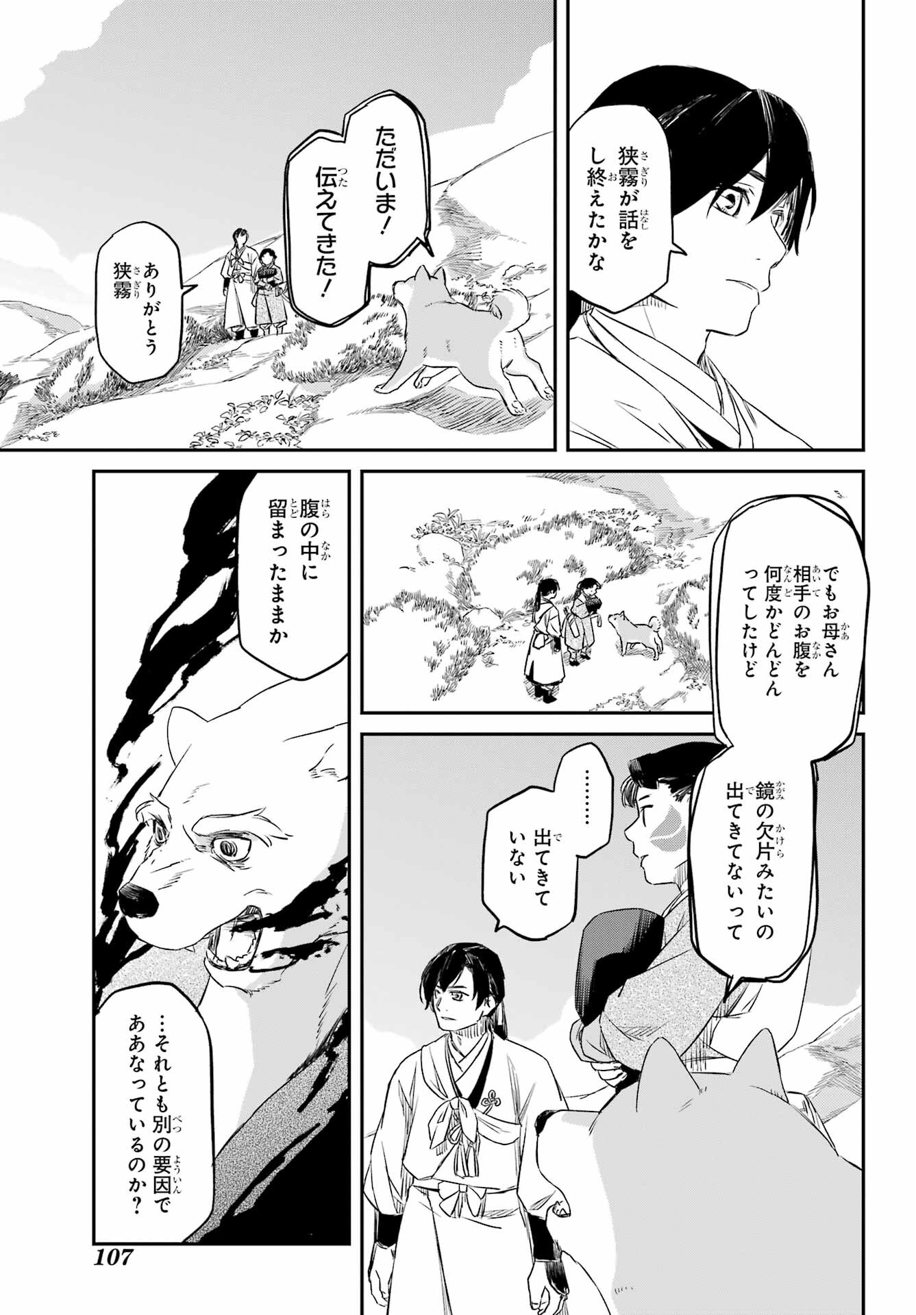 Read RYUUJIN NO MUSUME Chapter 3 [High Quality / Full] - Page 3 - nicomanga.com