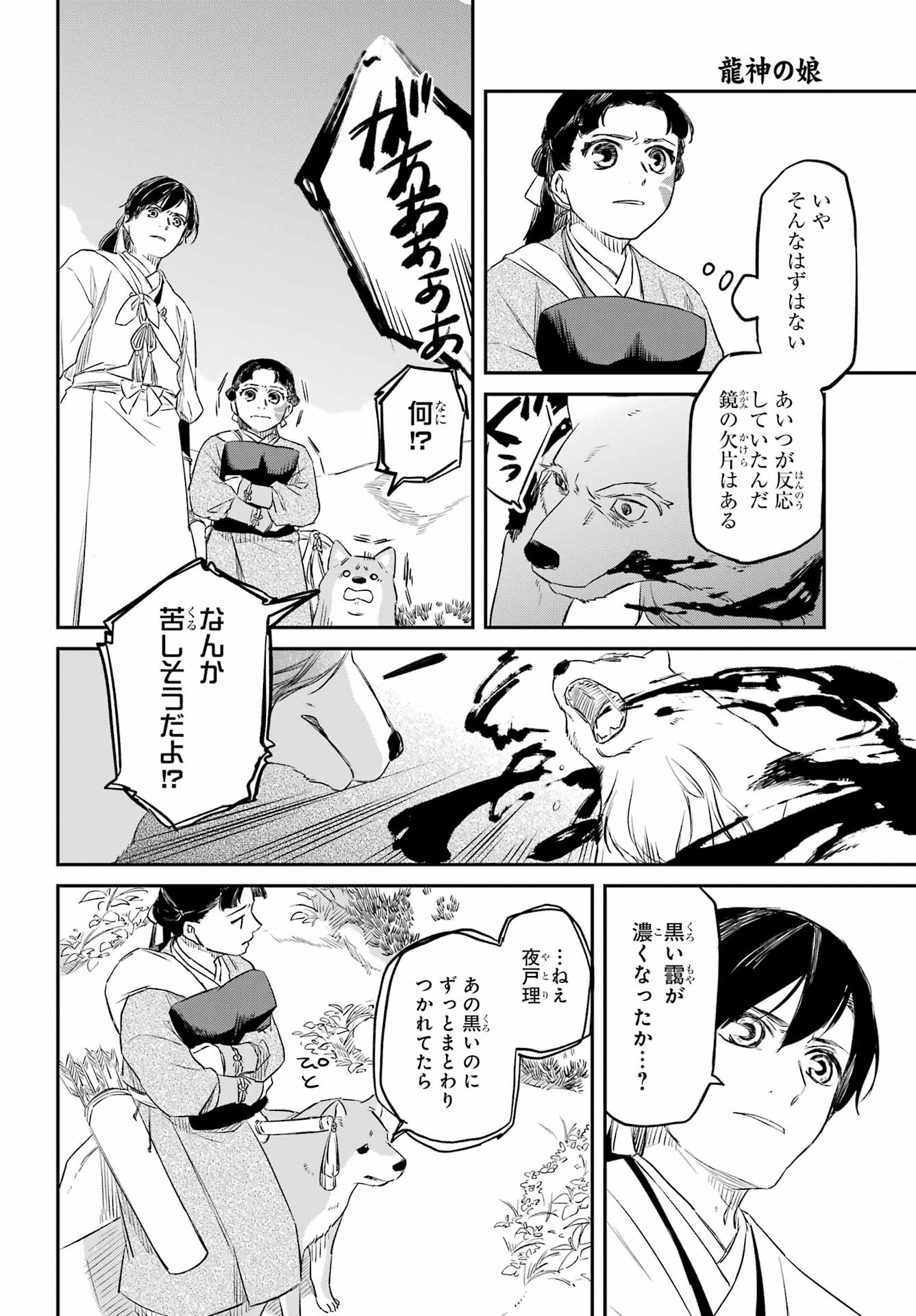 Read RYUUJIN NO MUSUME Chapter 3 [High Quality / Full] - Page 4 - nicomanga.com