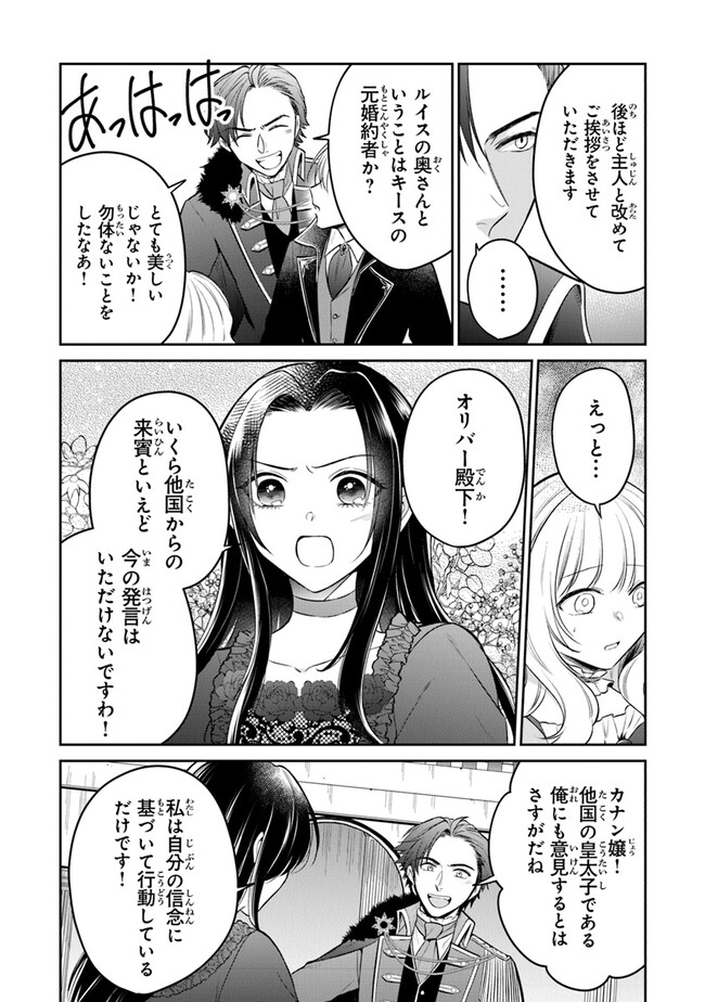 Read GIMAI GA SEIJO DAKARA TO KONYAKU HAKISAREMASHITA GA, WATASHI WA YOUSEI NO ITOSHIGO DESU Chapter 19 [High Quality / Full] - Page 10 - nicomanga.net