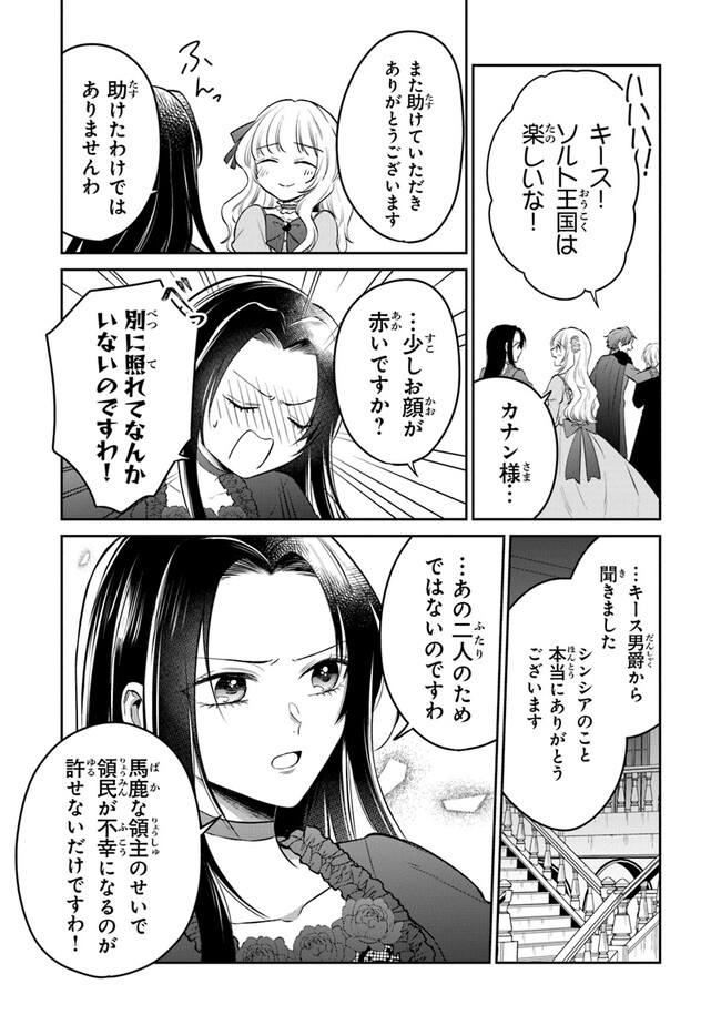 Read GIMAI GA SEIJO DAKARA TO KONYAKU HAKISAREMASHITA GA, WATASHI WA YOUSEI NO ITOSHIGO DESU Chapter 19 [High Quality / Full] - Page 11 - nicomanga.net