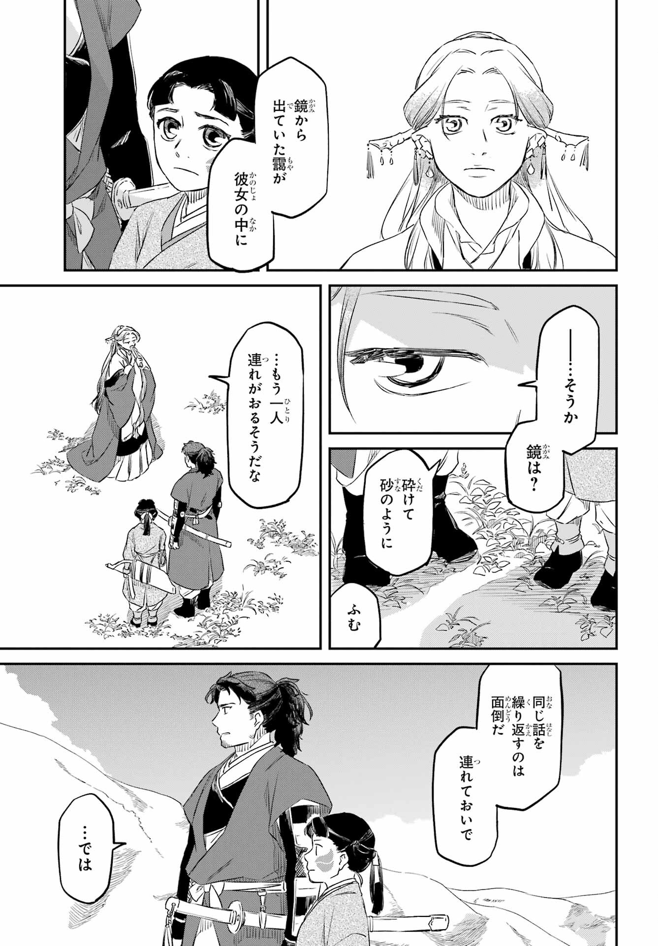 Read RYUUJIN NO MUSUME Chapter 3 [High Quality / Full] - Page 19 - nicomanga.com