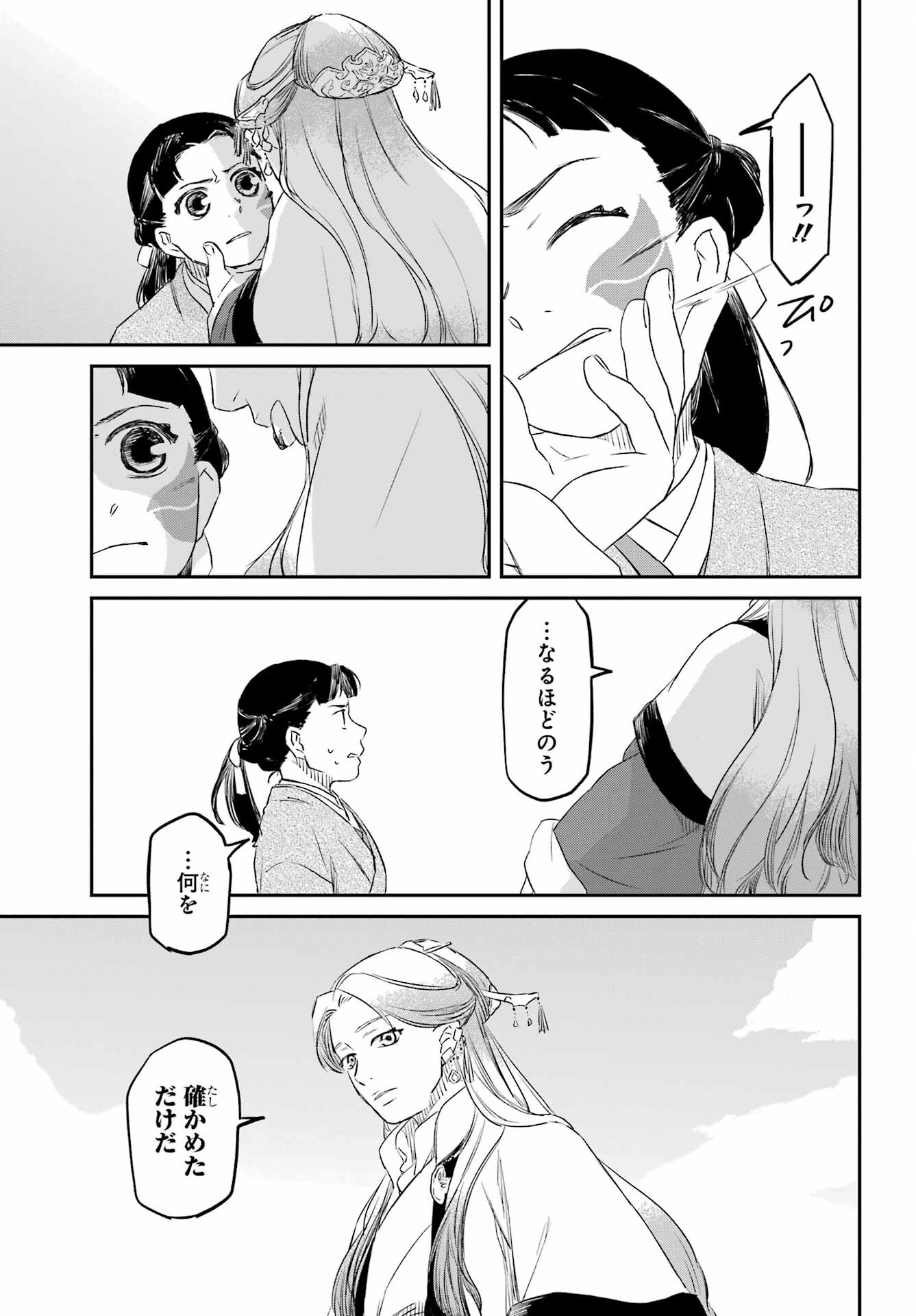 Read RYUUJIN NO MUSUME Chapter 3 [High Quality / Full] - Page 21 - nicomanga.com