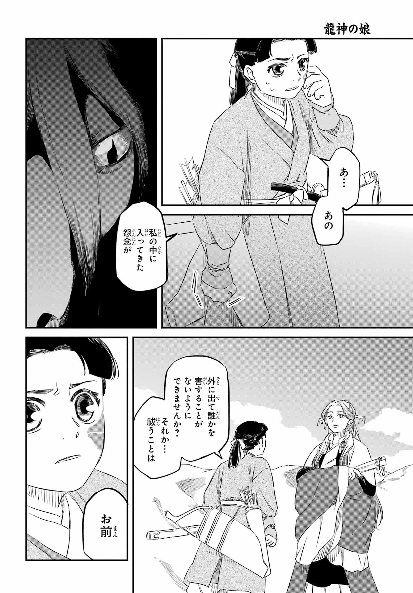 Read RYUUJIN NO MUSUME Chapter 3 [High Quality / Full] - Page 22 - nicomanga.com