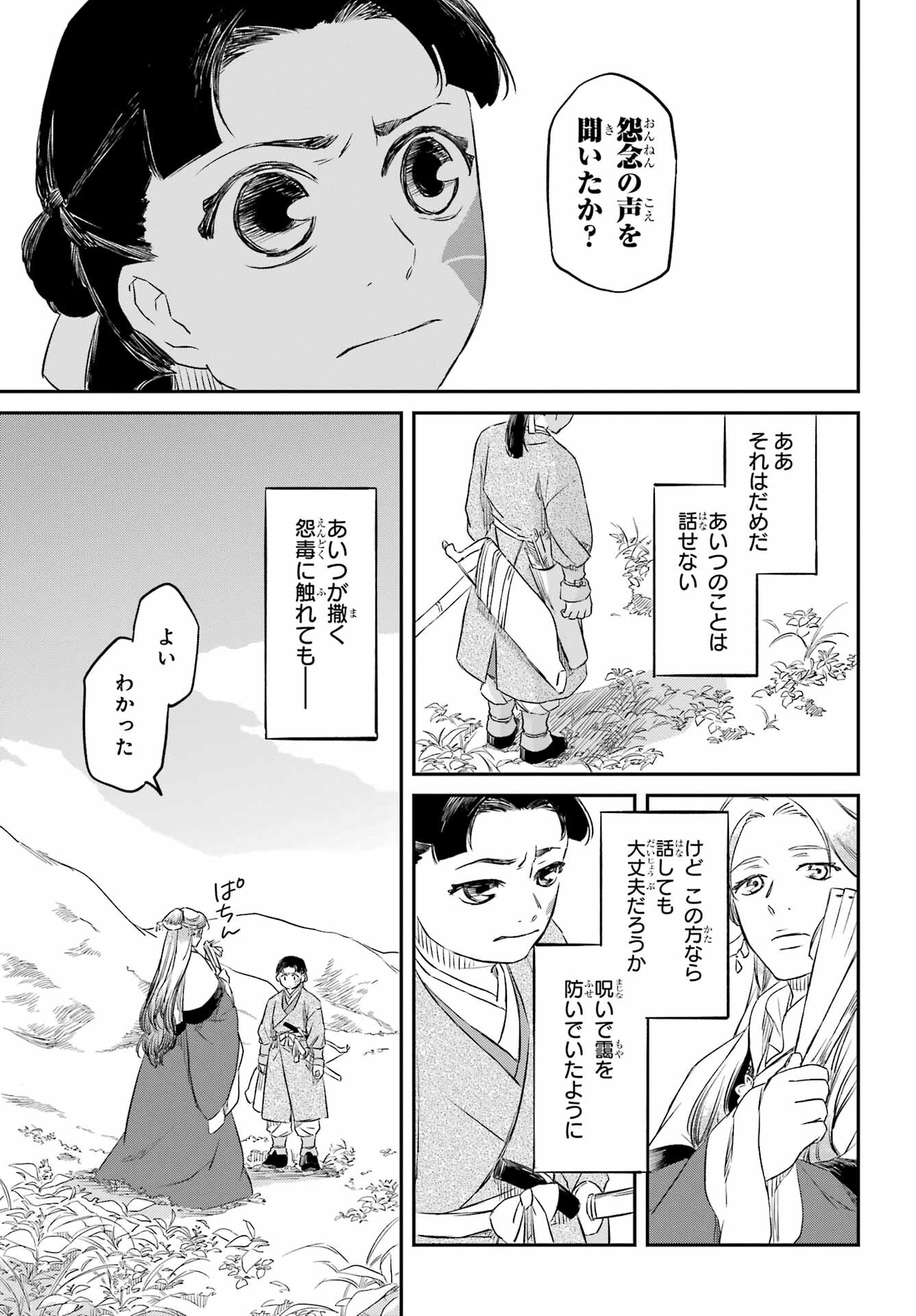 Read RYUUJIN NO MUSUME Chapter 3 [High Quality / Full] - Page 23 - nicomanga.com