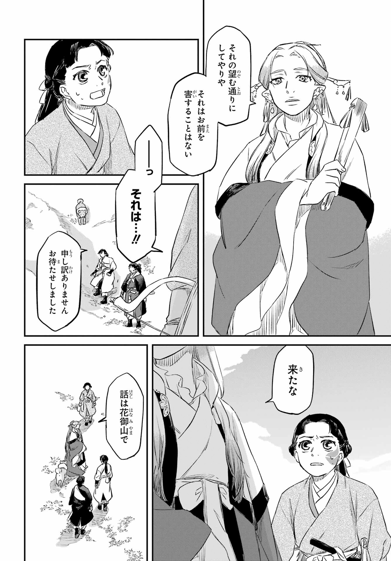 Read RYUUJIN NO MUSUME Chapter 3 [High Quality / Full] - Page 24 - nicomanga.com