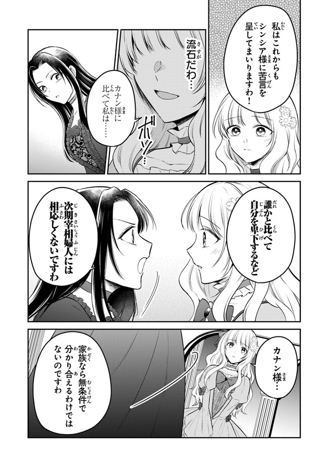 Read GIMAI GA SEIJO DAKARA TO KONYAKU HAKISAREMASHITA GA, WATASHI WA YOUSEI NO ITOSHIGO DESU Chapter 19 [High Quality / Full] - Page 12 - nicomanga.net