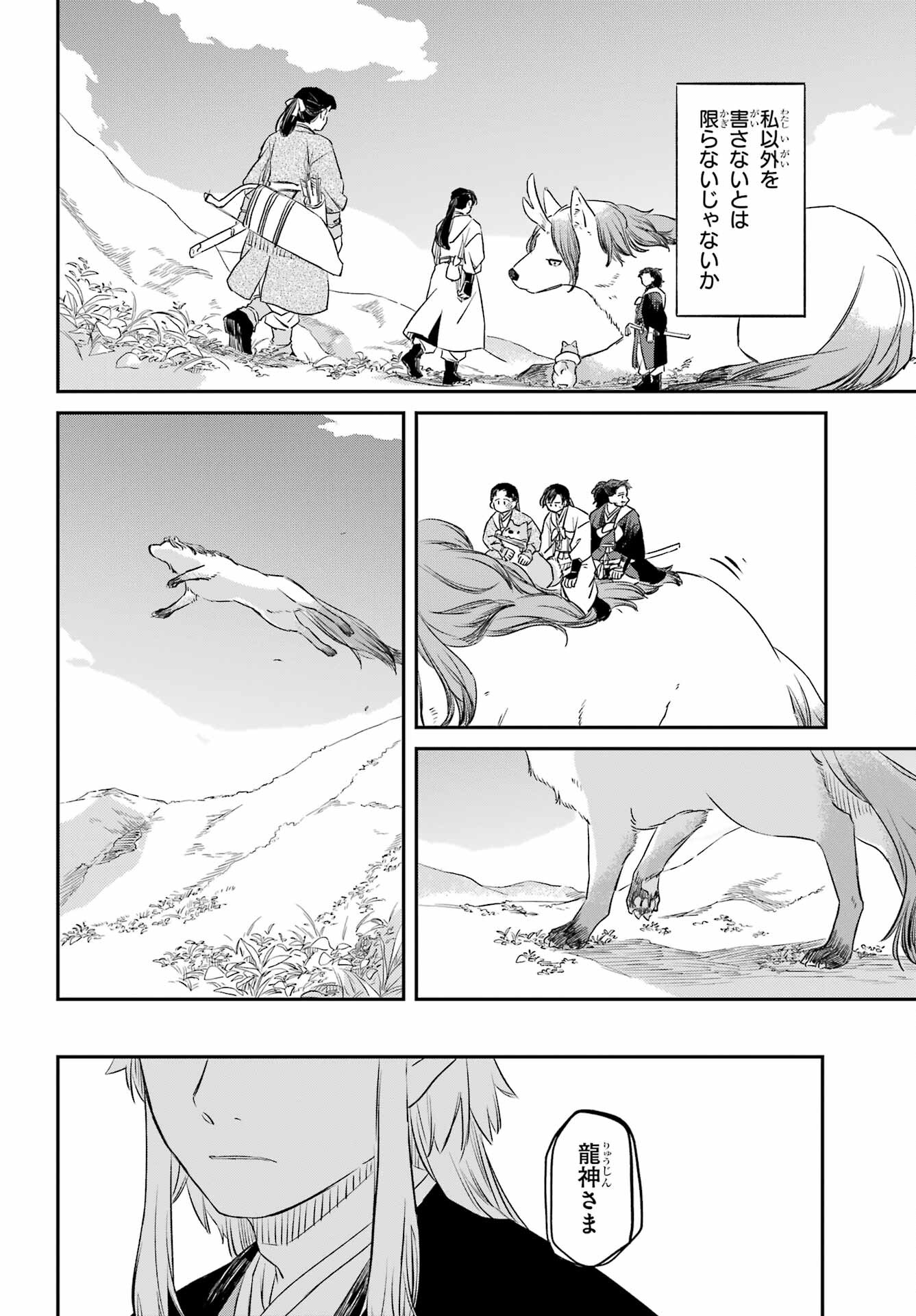 Read RYUUJIN NO MUSUME Chapter 3 [High Quality / Full] - Page 26 - nicomanga.com