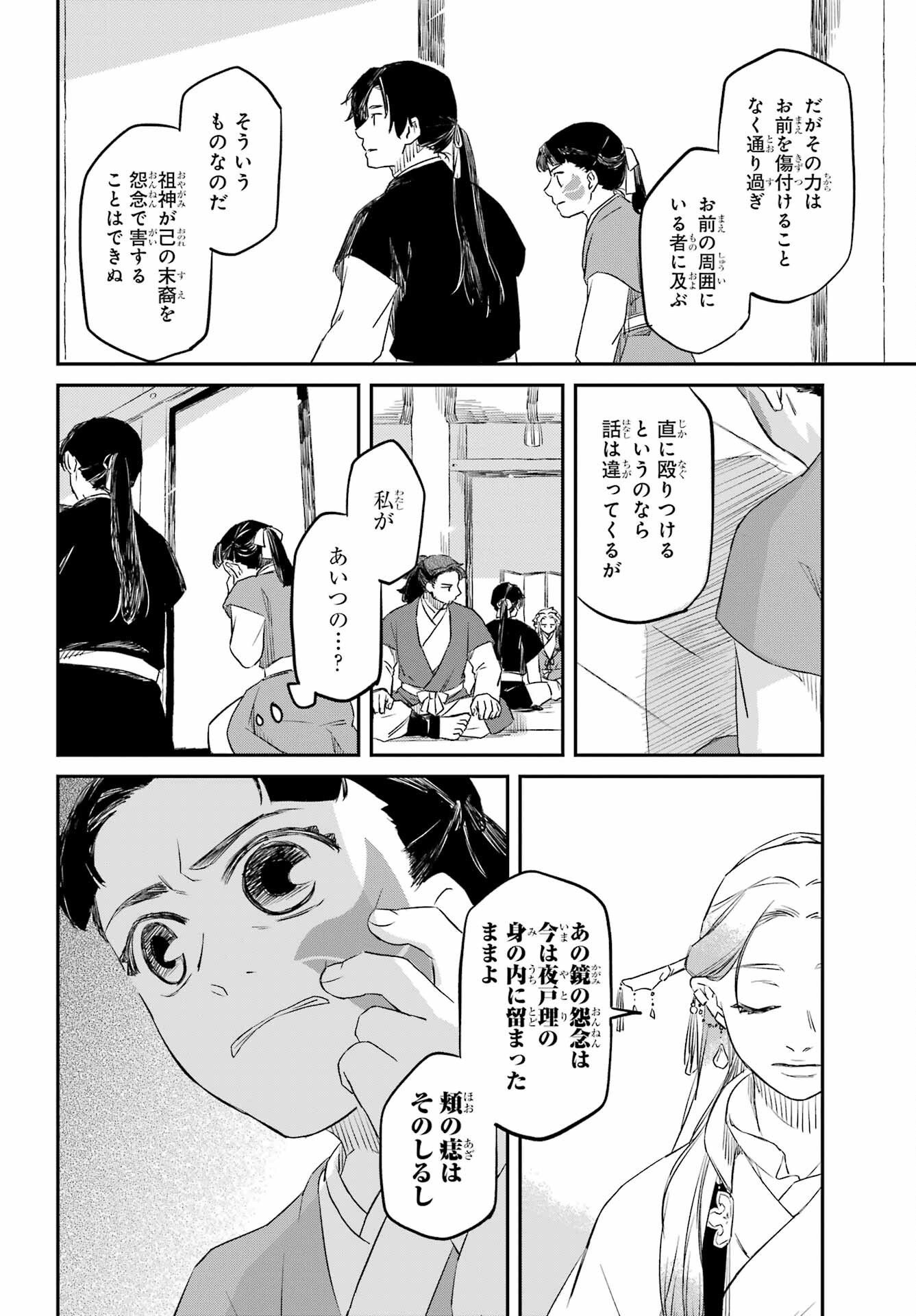 Read RYUUJIN NO MUSUME Chapter 3 [High Quality / Full] - Page 32 - nicomanga.com