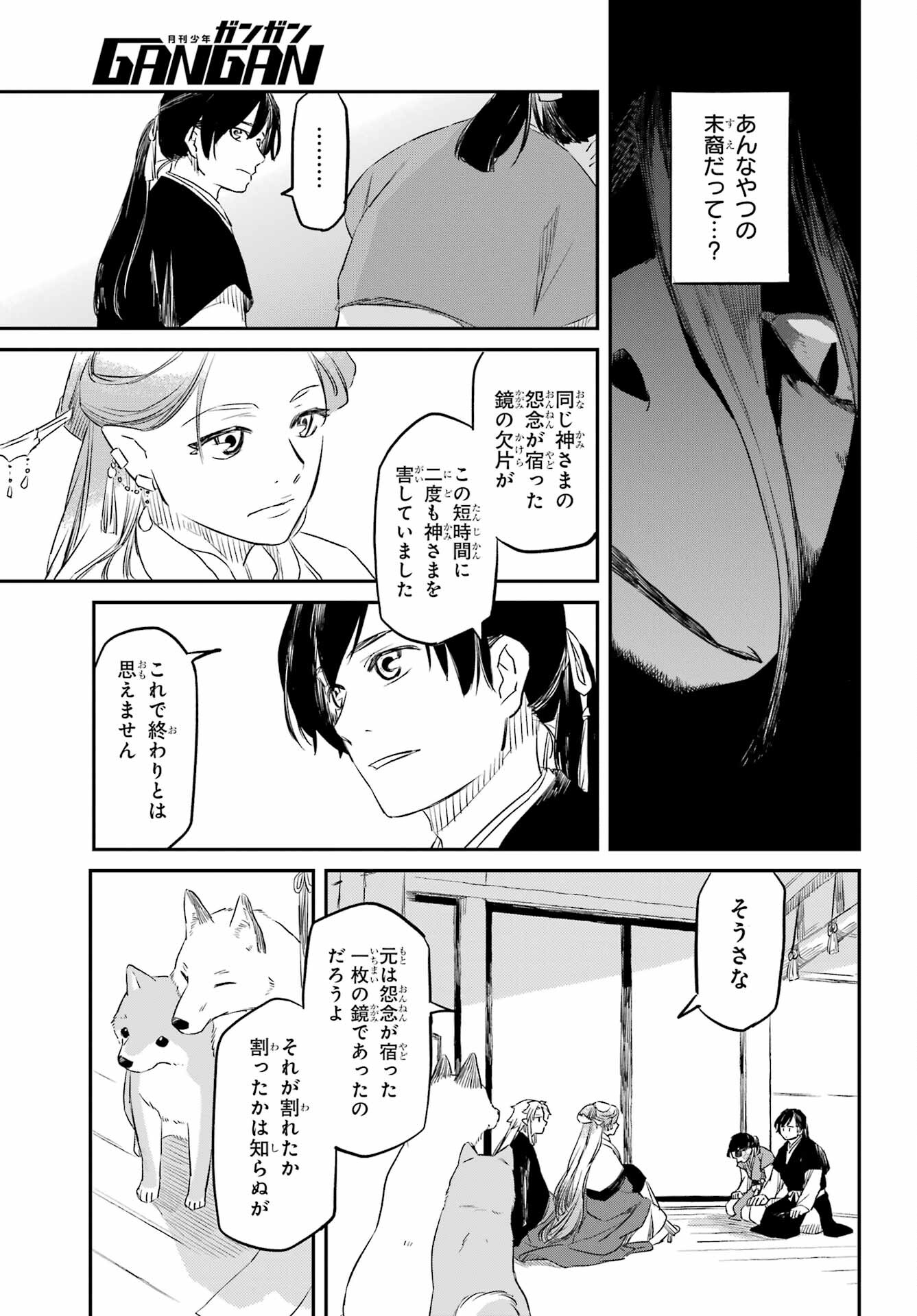 Read RYUUJIN NO MUSUME Chapter 3 [High Quality / Full] - Page 33 - nicomanga.com