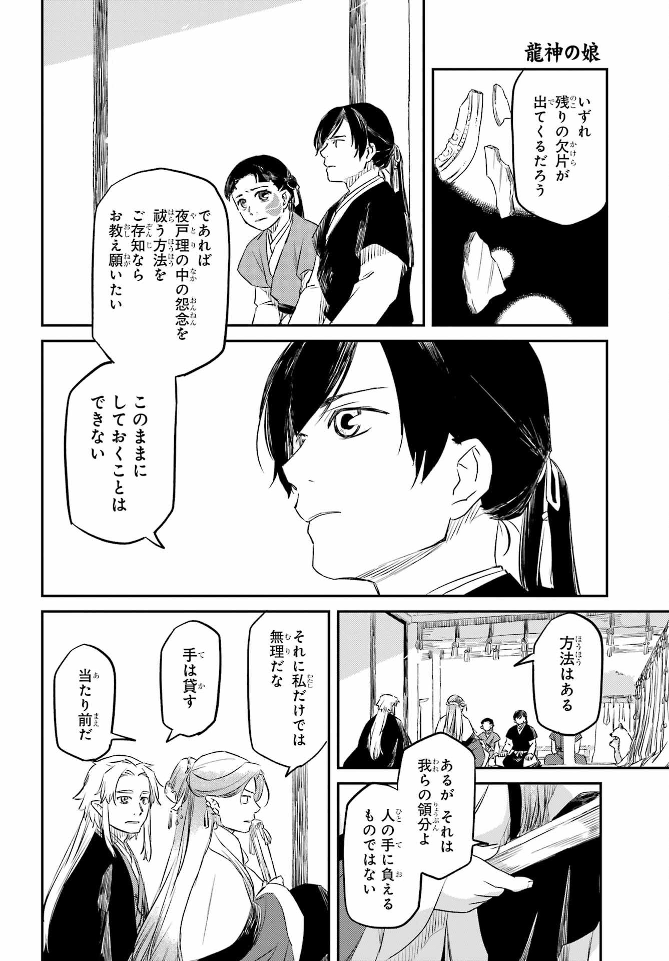 Read RYUUJIN NO MUSUME Chapter 3 [High Quality / Full] - Page 34 - nicomanga.com