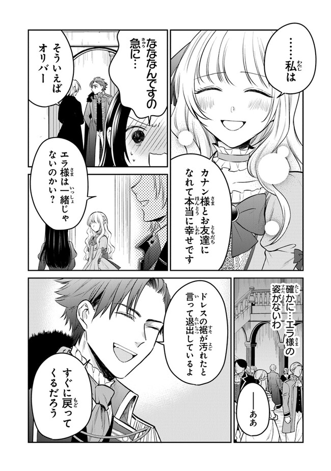 Read GIMAI GA SEIJO DAKARA TO KONYAKU HAKISAREMASHITA GA, WATASHI WA YOUSEI NO ITOSHIGO DESU Chapter 19 [High Quality / Full] - Page 14 - nicomanga.net