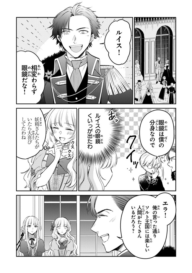 Read GIMAI GA SEIJO DAKARA TO KONYAKU HAKISAREMASHITA GA, WATASHI WA YOUSEI NO ITOSHIGO DESU Chapter 19 [High Quality / Full] - Page 15 - nicomanga.net