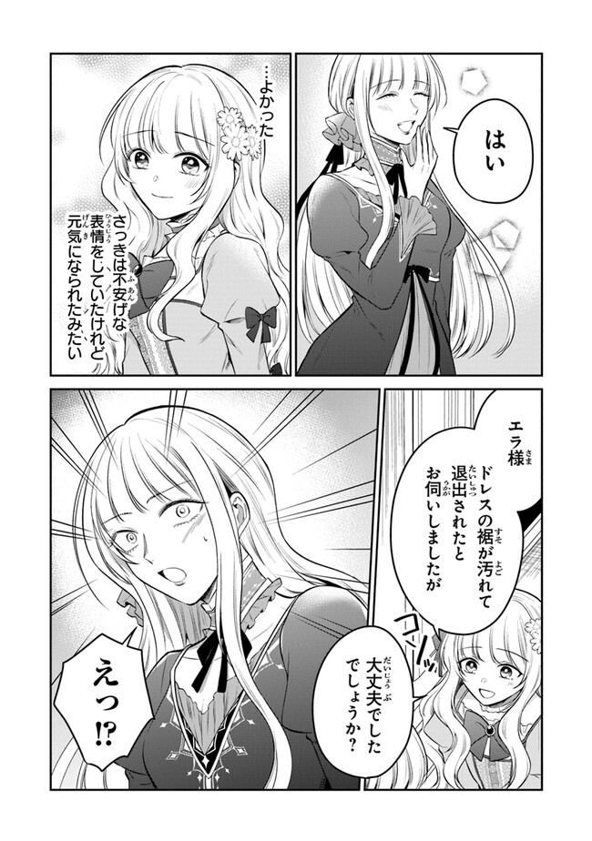 Read GIMAI GA SEIJO DAKARA TO KONYAKU HAKISAREMASHITA GA, WATASHI WA YOUSEI NO ITOSHIGO DESU Chapter 19 [High Quality / Full] - Page 16 - nicomanga.net