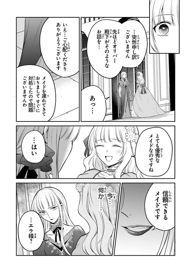 Read GIMAI GA SEIJO DAKARA TO KONYAKU HAKISAREMASHITA GA, WATASHI WA YOUSEI NO ITOSHIGO DESU Chapter 19 [High Quality / Full] - Page 17 - nicomanga.net