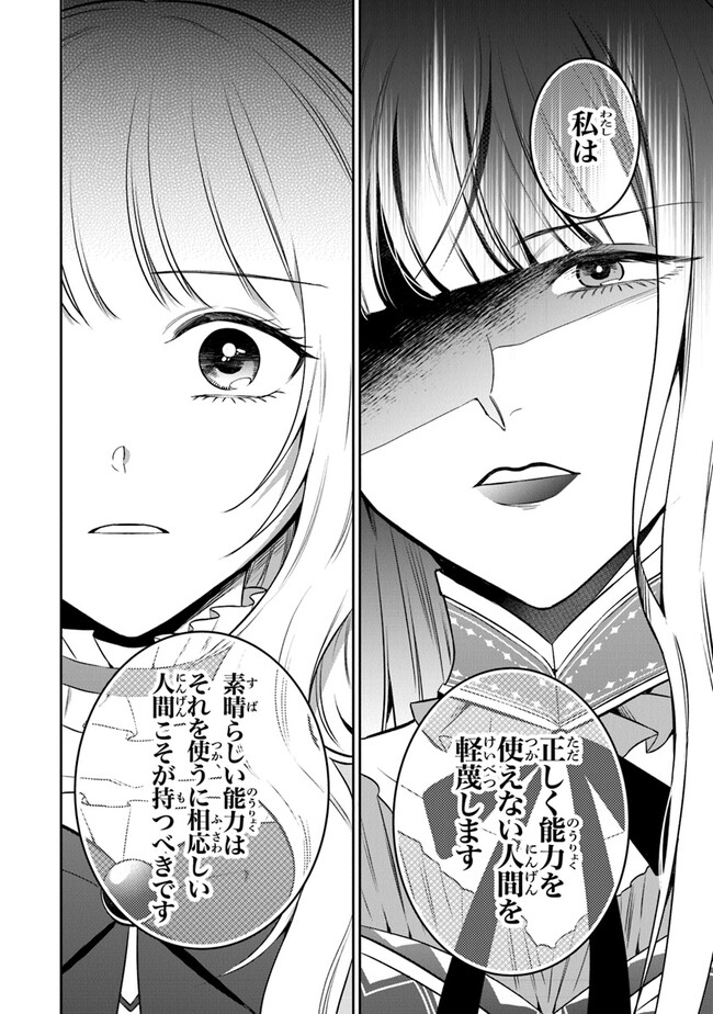 Read GIMAI GA SEIJO DAKARA TO KONYAKU HAKISAREMASHITA GA, WATASHI WA YOUSEI NO ITOSHIGO DESU Chapter 19 [High Quality / Full] - Page 18 - nicomanga.net