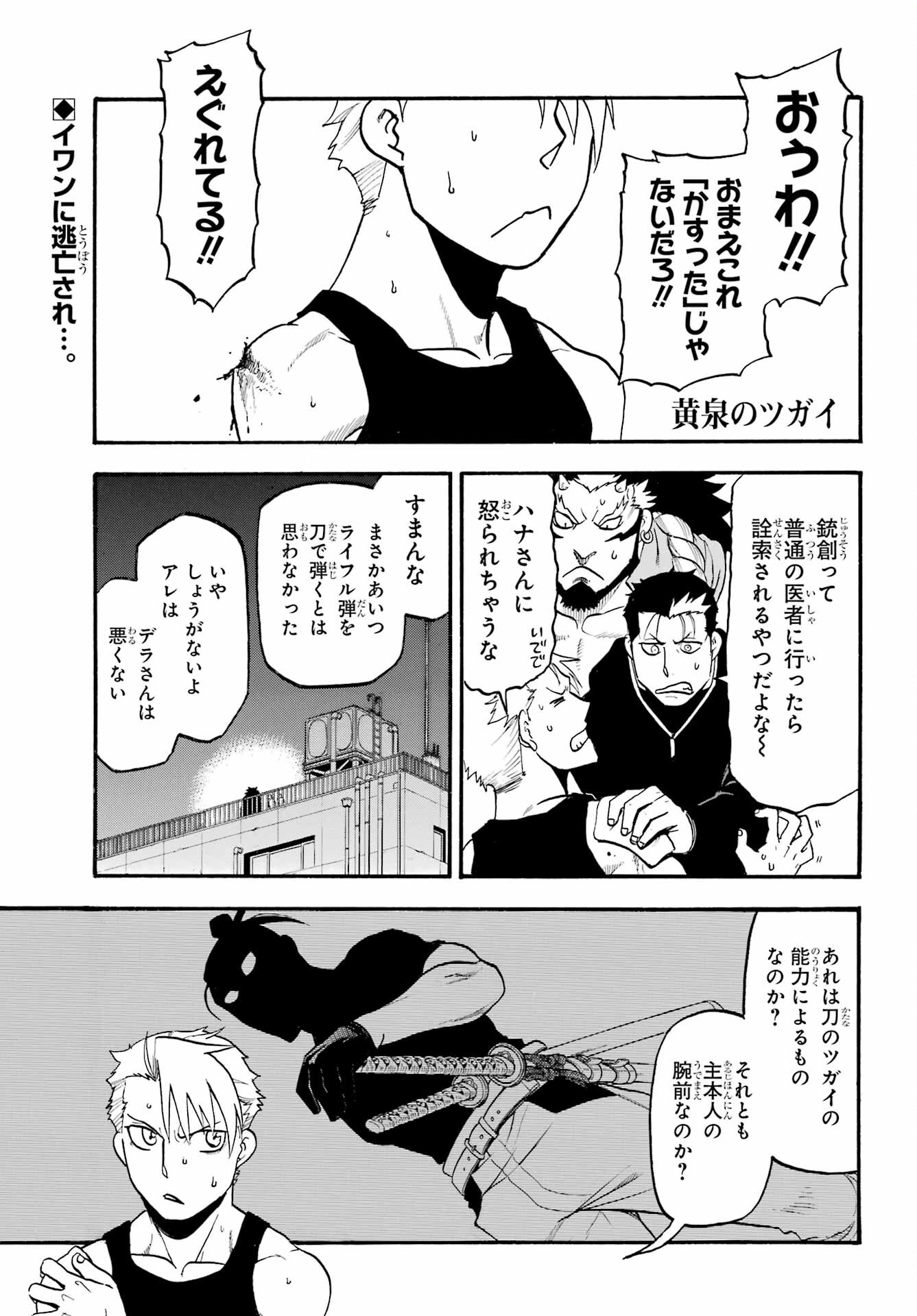 Read YOMI NO TSUGAI Chapter 27 [High Quality / Full] - Page 1 - nicomanga.com