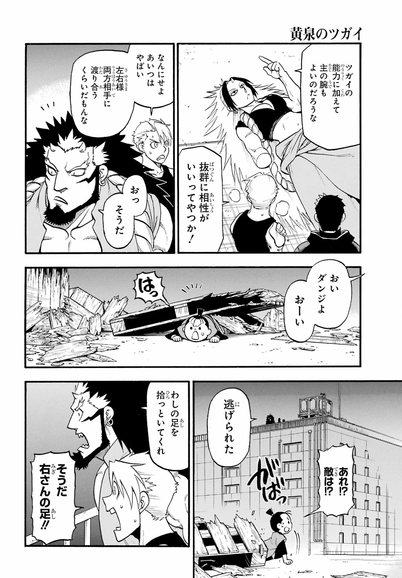 Read YOMI NO TSUGAI Chapter 27 [High Quality / Full] - Page 2 - nicomanga.com