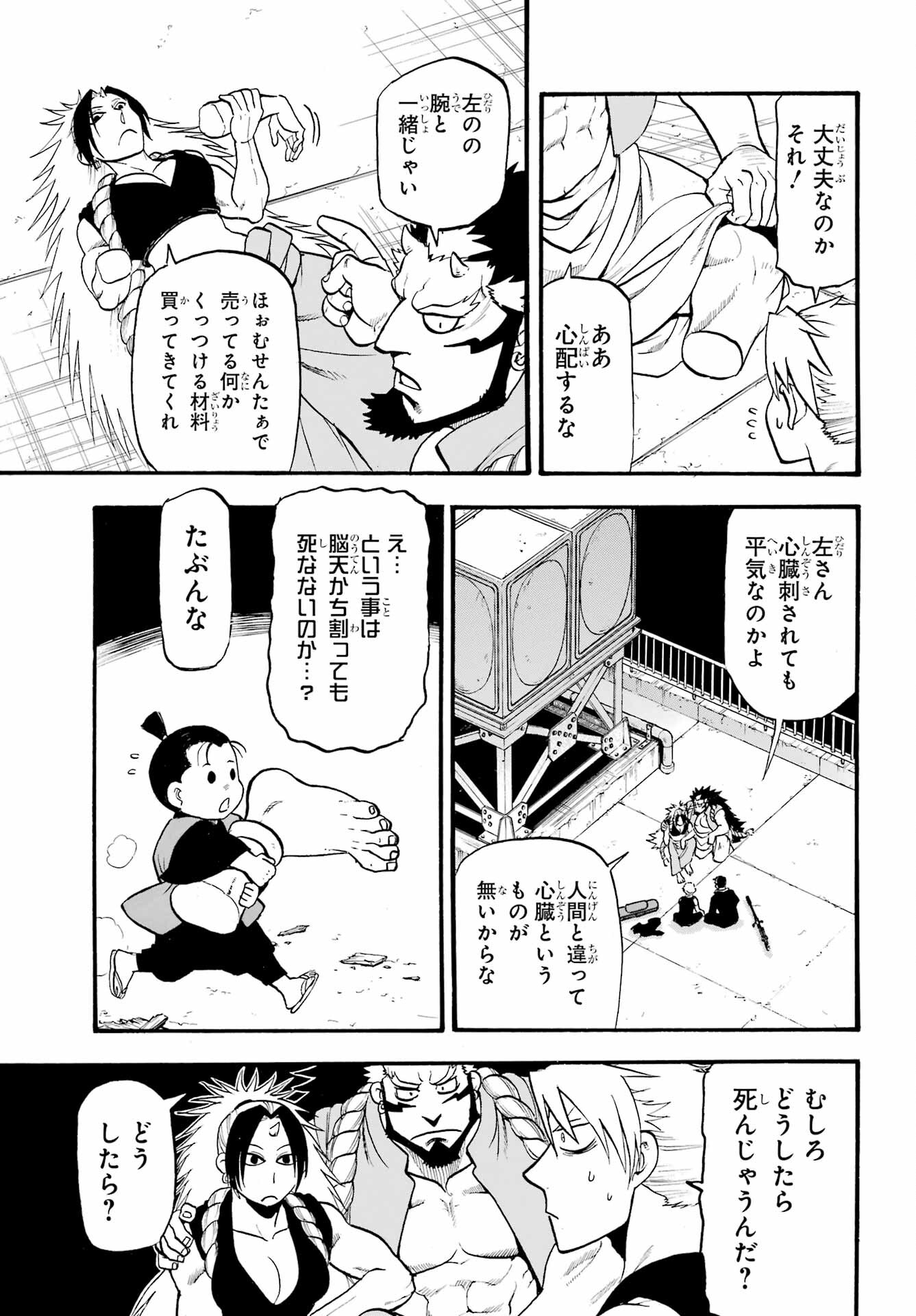 Read YOMI NO TSUGAI Chapter 27 [High Quality / Full] - Page 3 - nicomanga.com