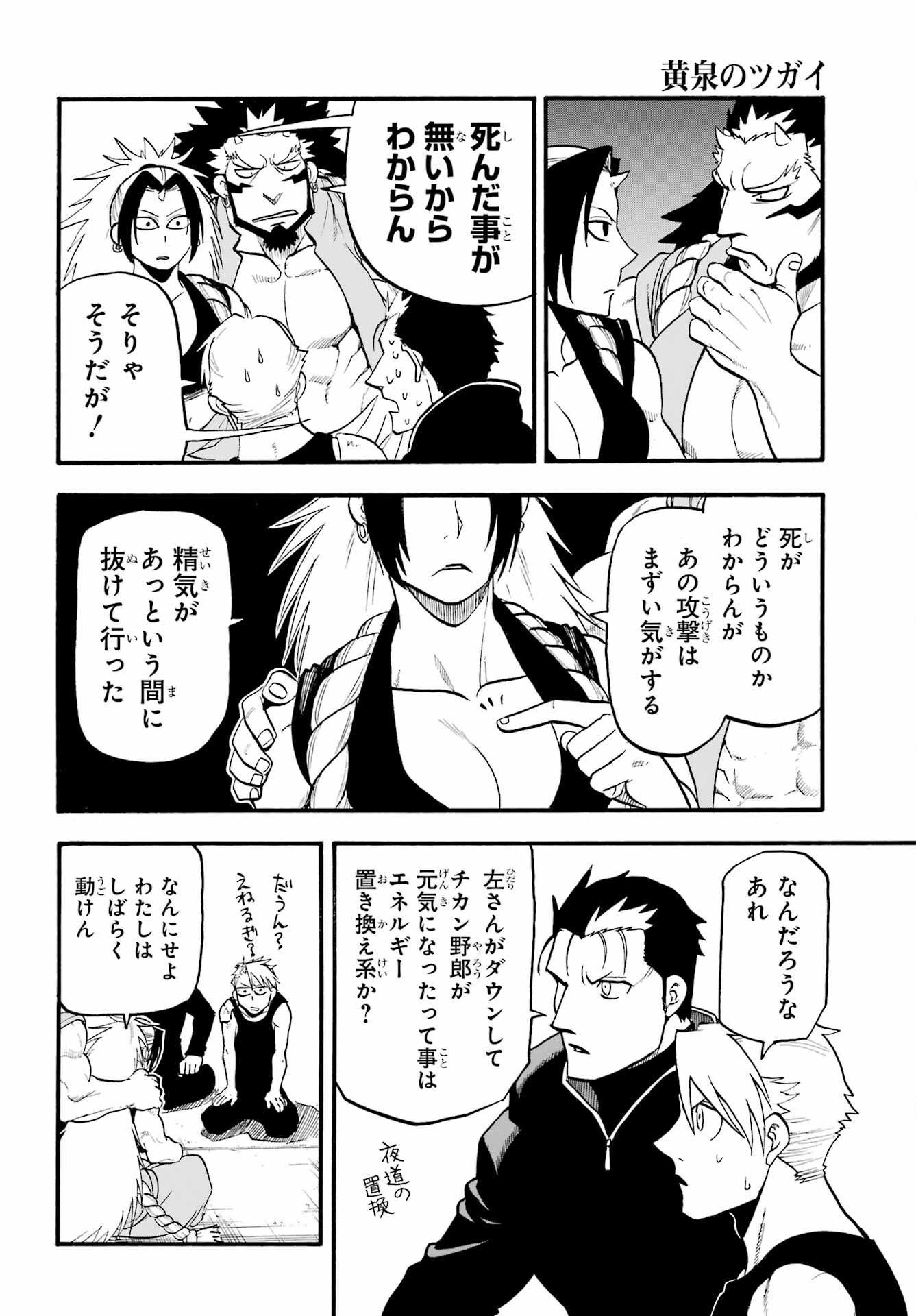 Read YOMI NO TSUGAI Chapter 27 [High Quality / Full] - Page 4 - nicomanga.com