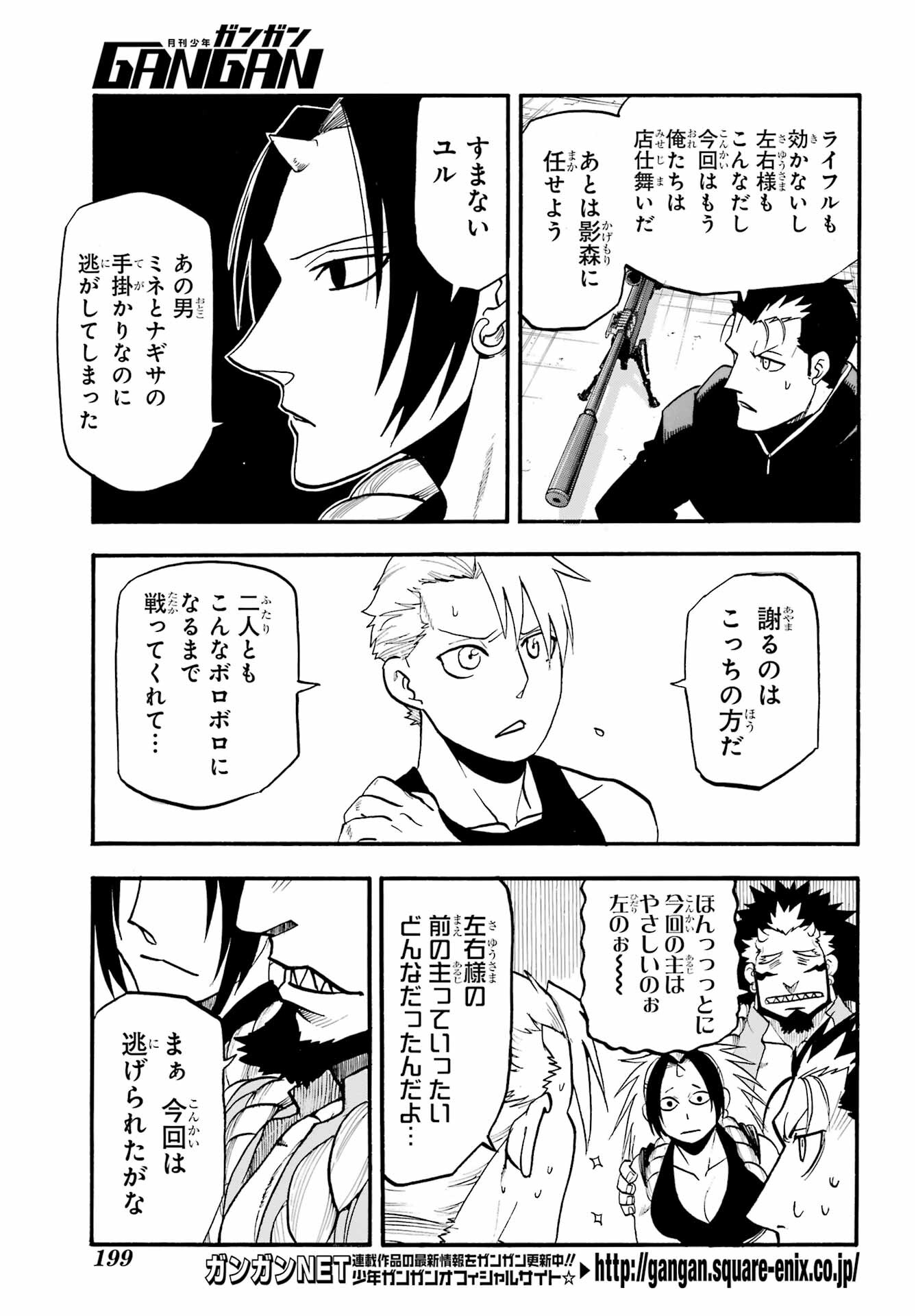 Read YOMI NO TSUGAI Chapter 27 [High Quality / Full] - Page 5 - nicomanga.com