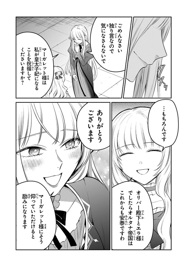 Read GIMAI GA SEIJO DAKARA TO KONYAKU HAKISAREMASHITA GA, WATASHI WA YOUSEI NO ITOSHIGO DESU Chapter 19 [High Quality / Full] - Page 19 - nicomanga.net