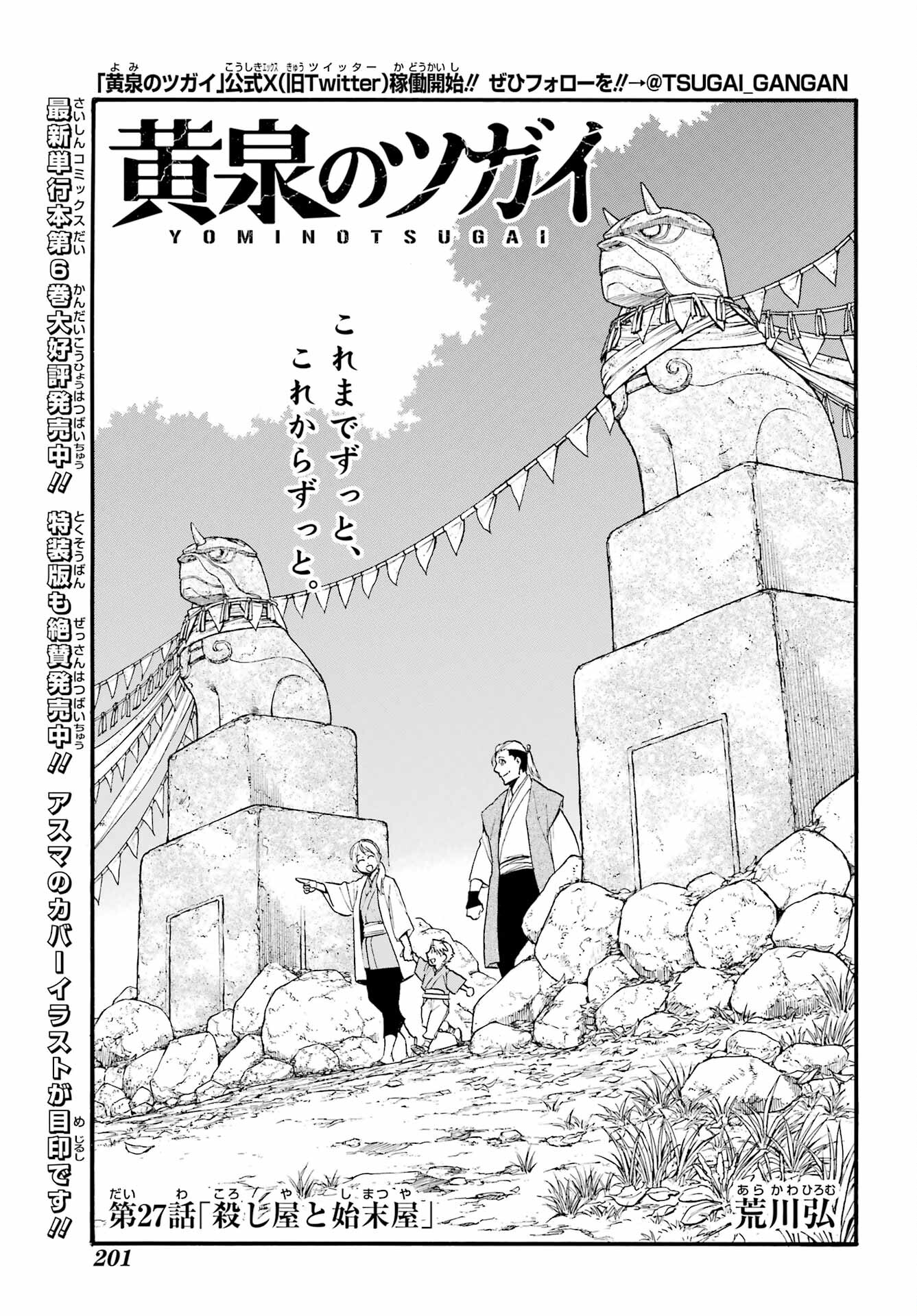 Read YOMI NO TSUGAI Chapter 27 [High Quality / Full] - Page 7 - nicomanga.com