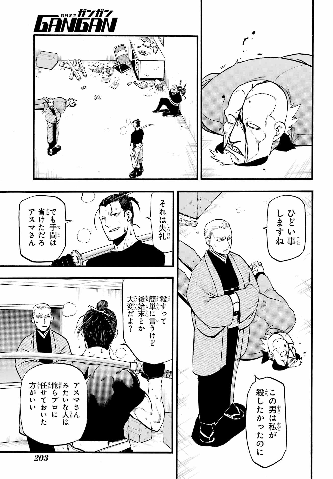 Read YOMI NO TSUGAI Chapter 27 [High Quality / Full] - Page 9 - nicomanga.com